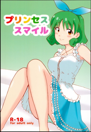 PRINCESS SMILE cover