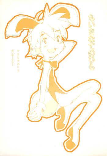 Chiisana Tenohira cover