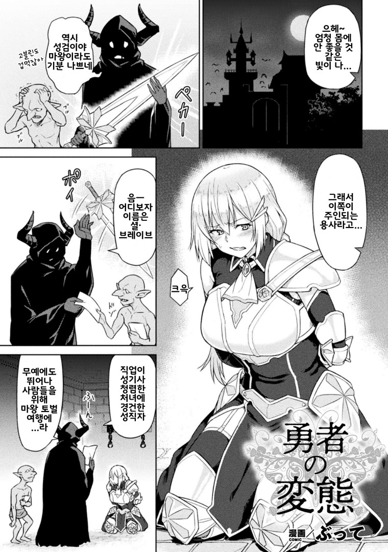 Yuusha no Hentai | 용사의 변태 page 1 full