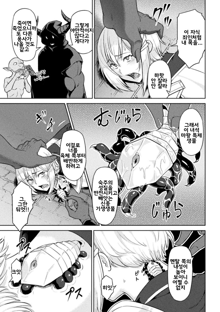 Yuusha no Hentai | 용사의 변태 page 3 full