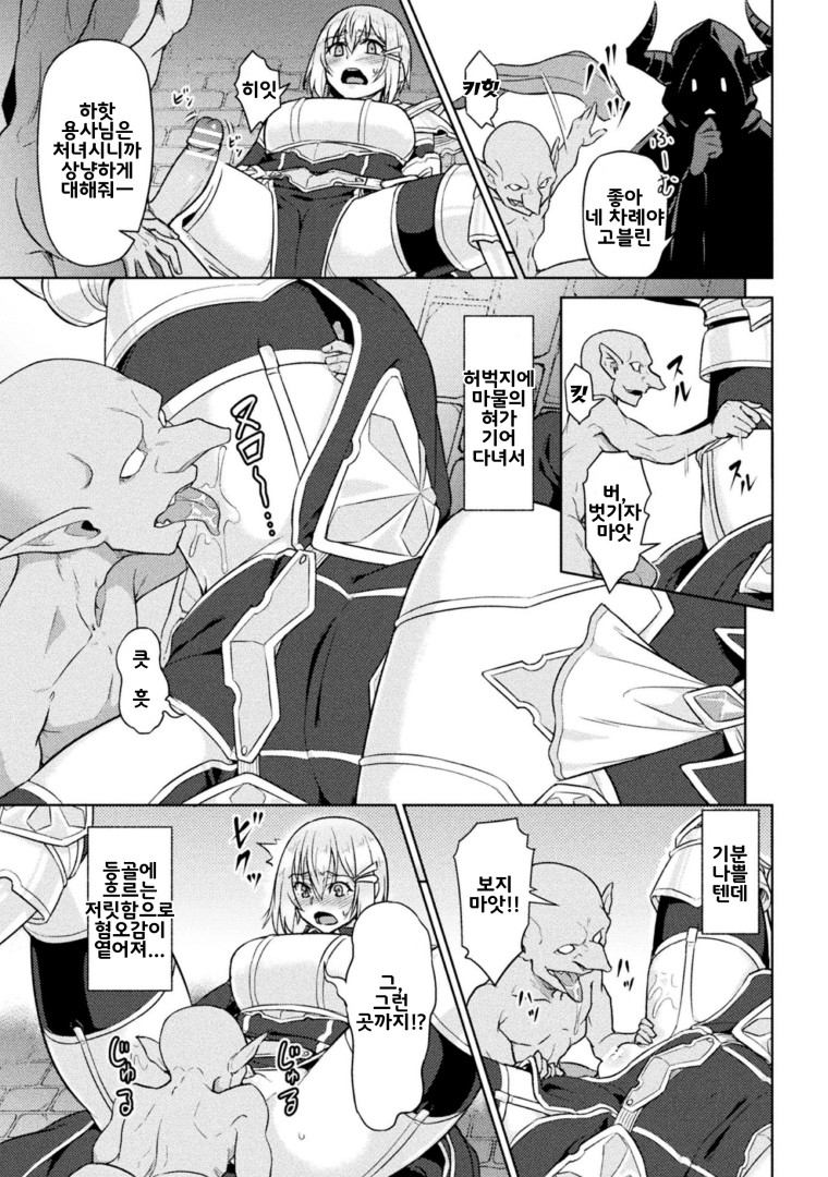 Yuusha no Hentai | 용사의 변태 page 5 full