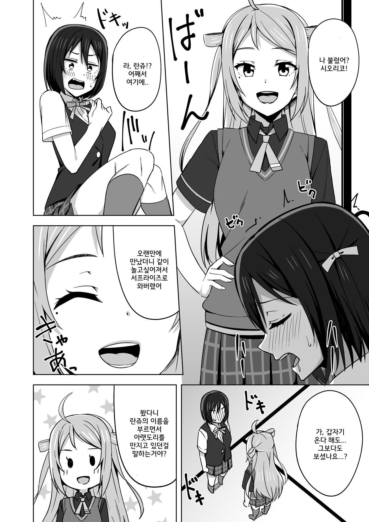 Muchuu ni Saseru Watashi no Takaramono page 3 full