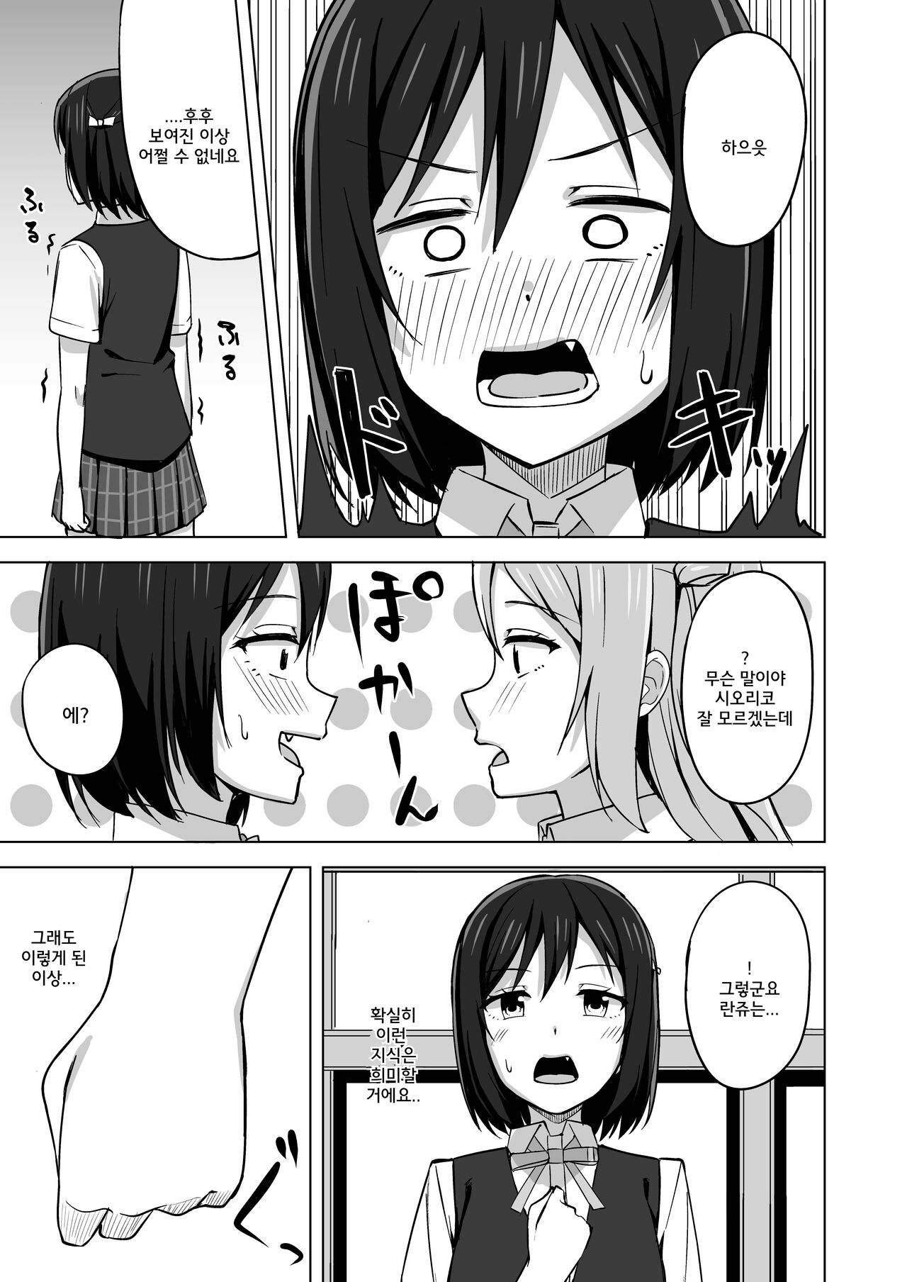 Muchuu ni Saseru Watashi no Takaramono page 4 full