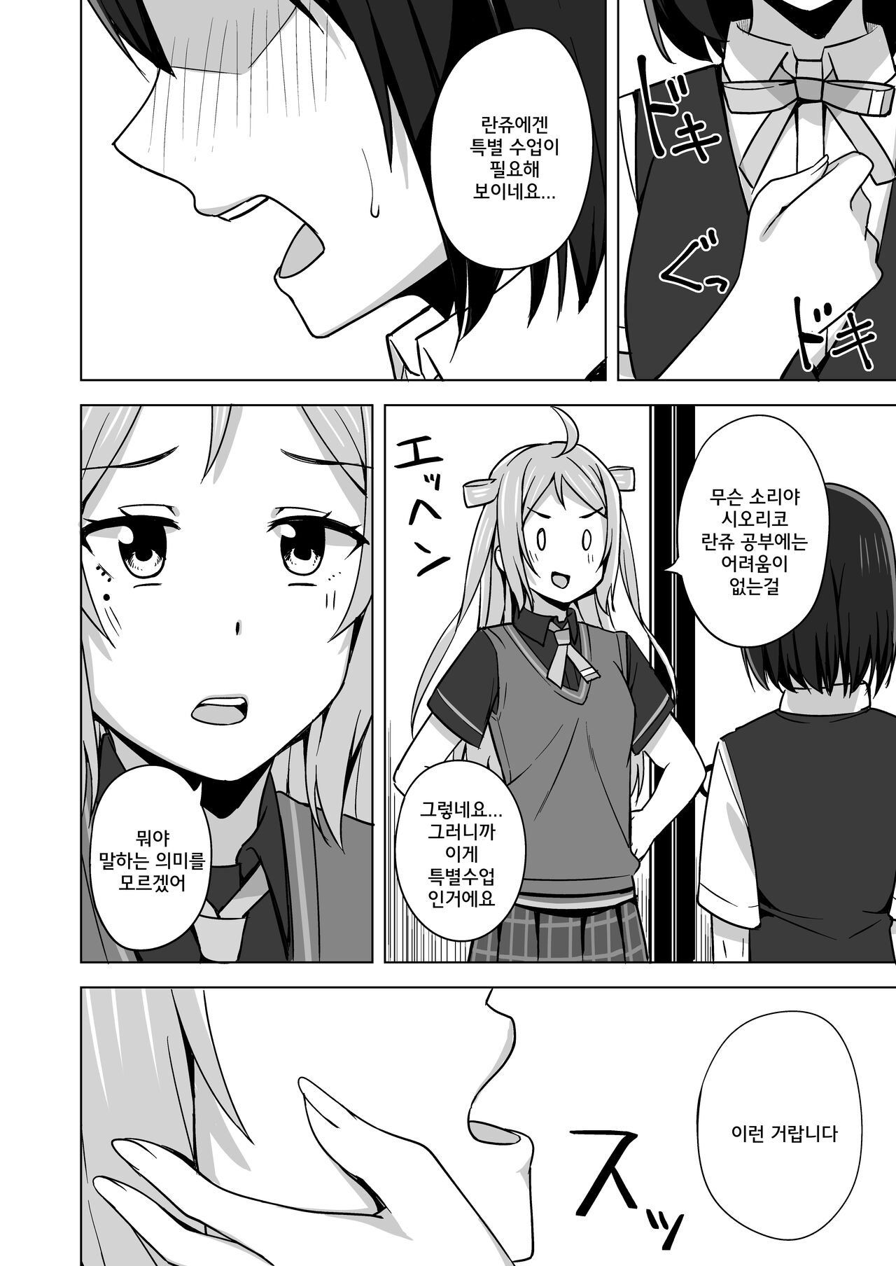 Muchuu ni Saseru Watashi no Takaramono page 5 full
