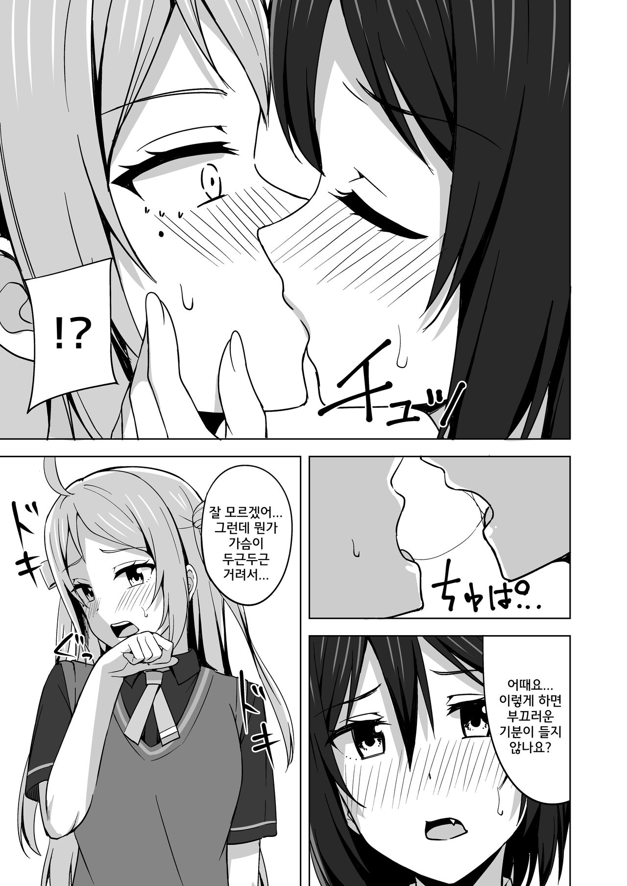 Muchuu ni Saseru Watashi no Takaramono page 6 full