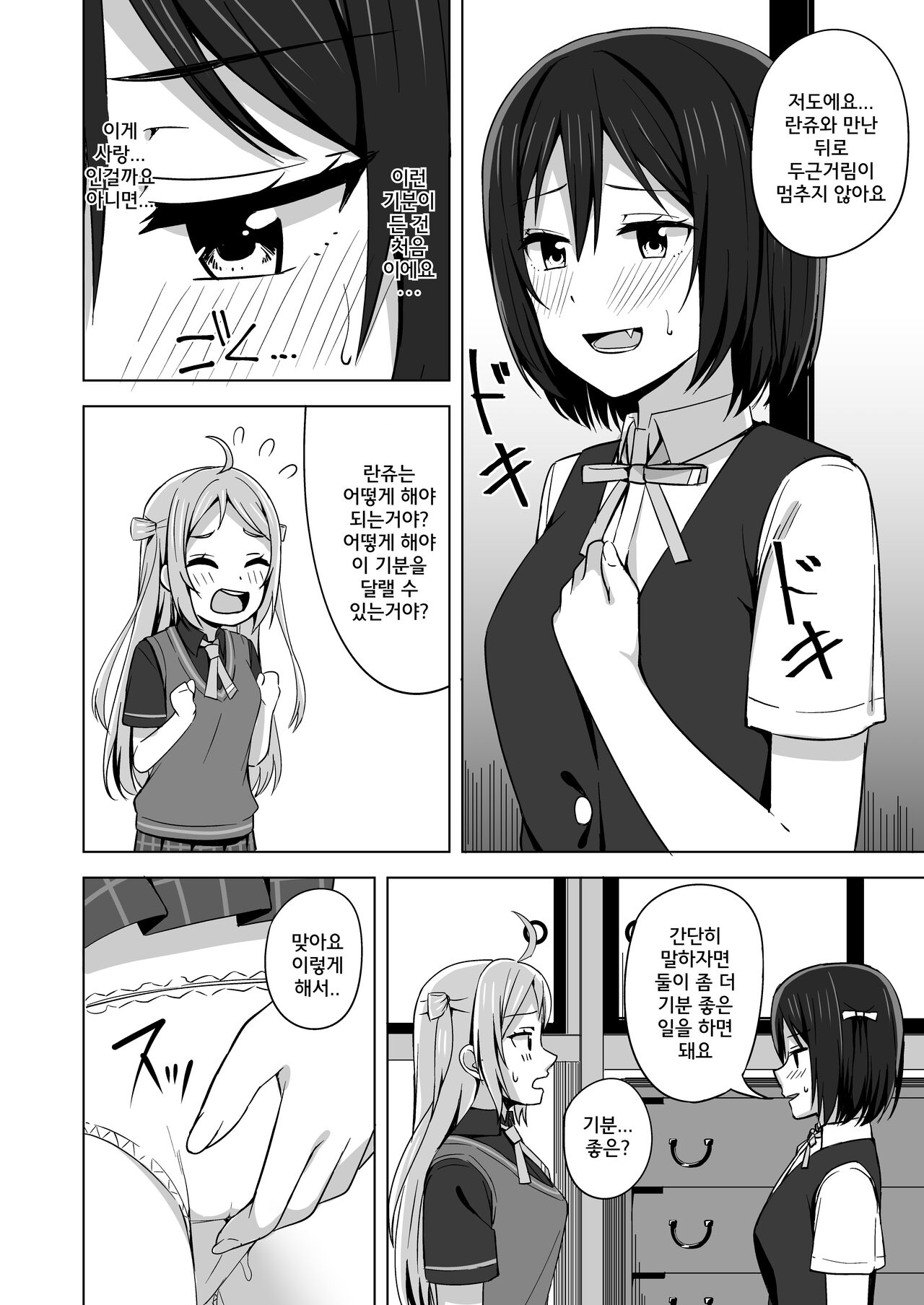 Muchuu ni Saseru Watashi no Takaramono page 7 full