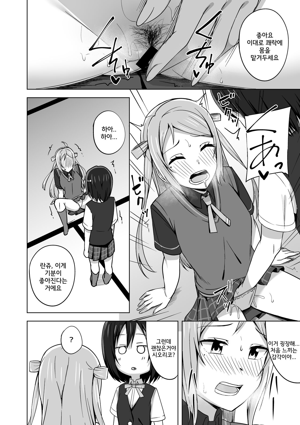 Muchuu ni Saseru Watashi no Takaramono page 9 full