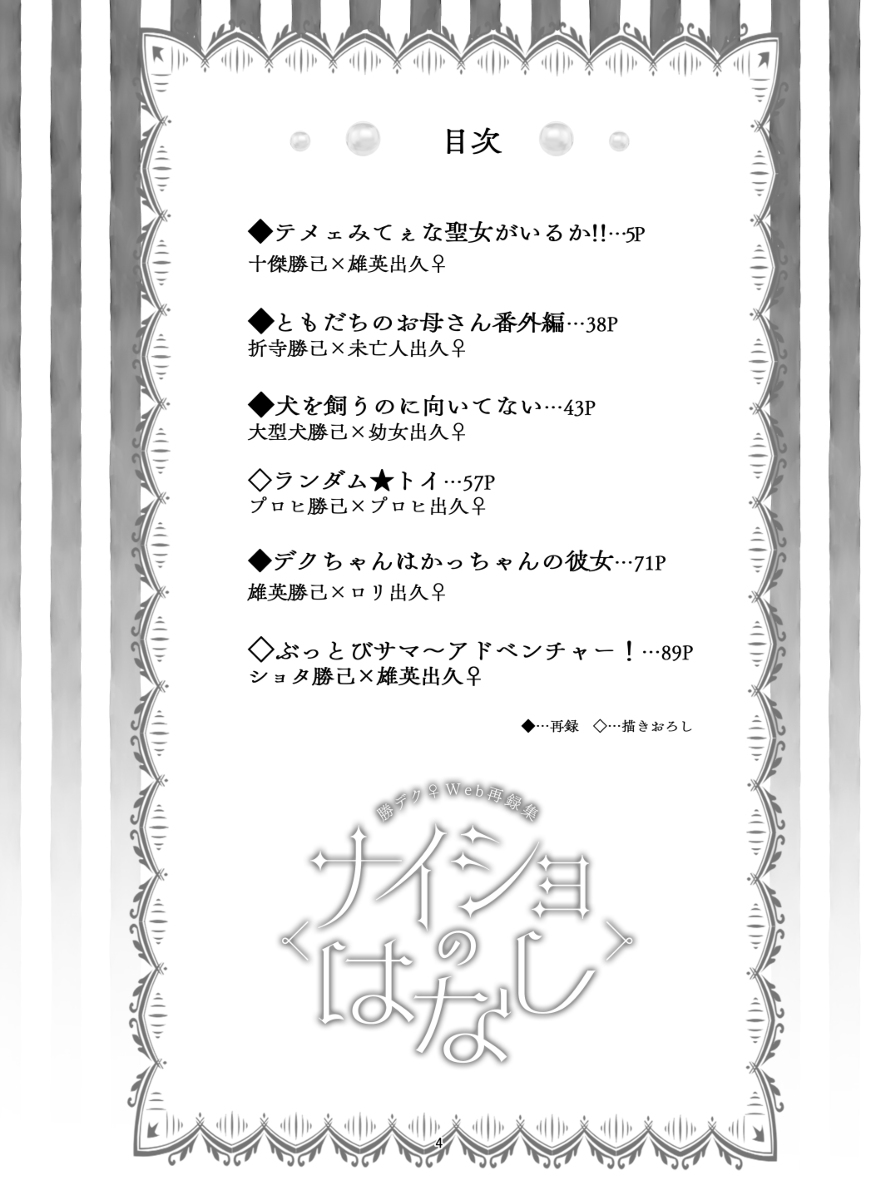 Katsu deku ♀ u~ebu sairoku-shū naisho no hanashisample page 2 full