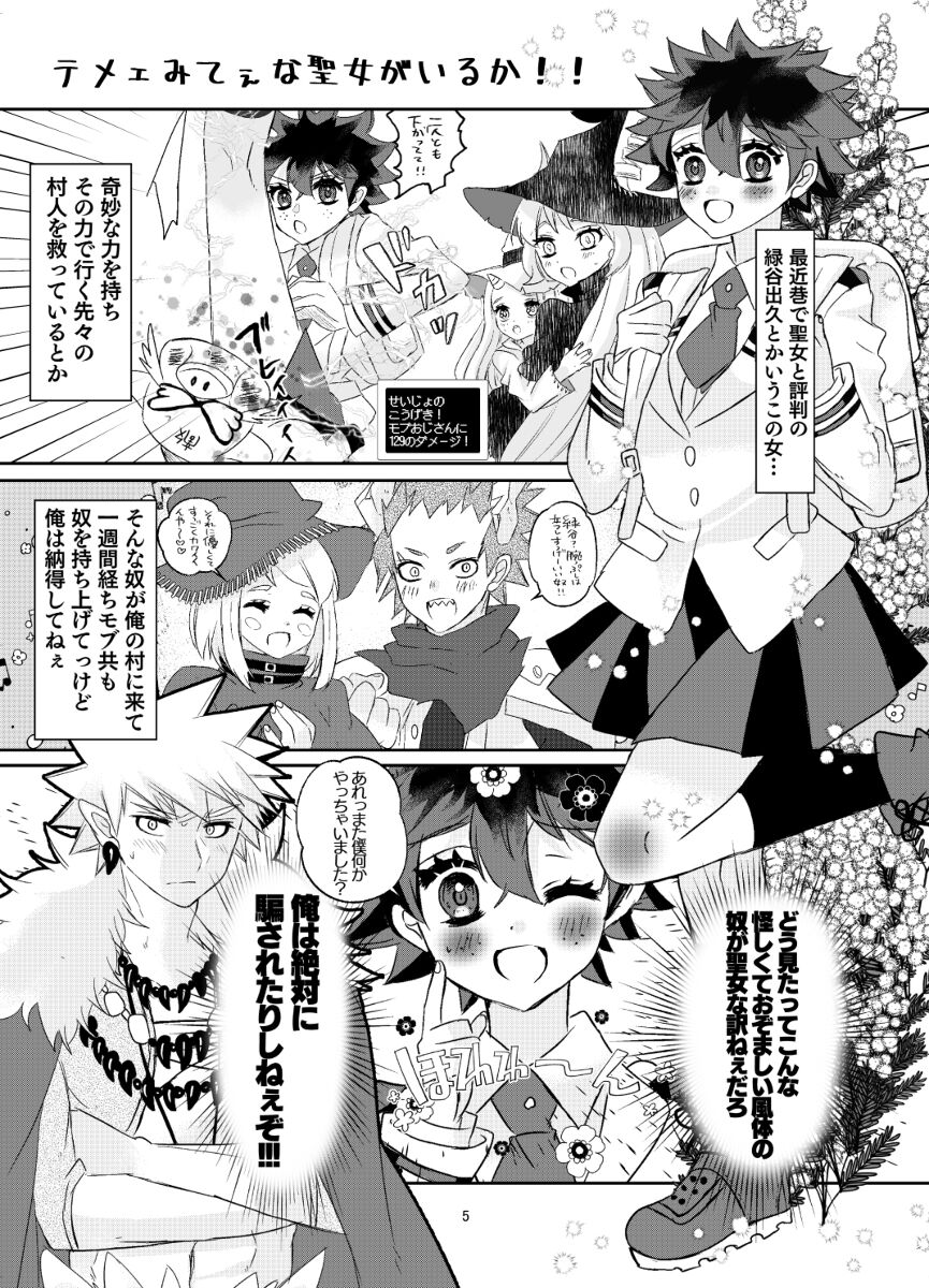 Katsu deku ♀ u~ebu sairoku-shū naisho no hanashisample page 3 full