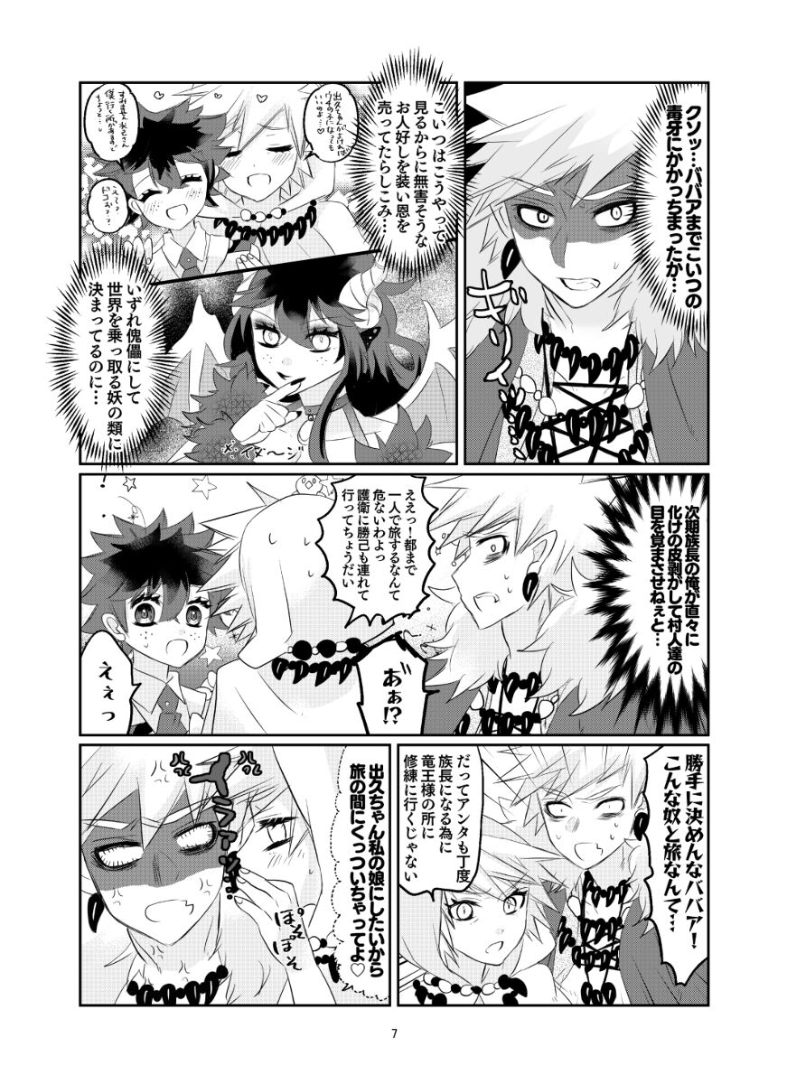 Katsu deku ♀ u~ebu sairoku-shū naisho no hanashisample page 5 full