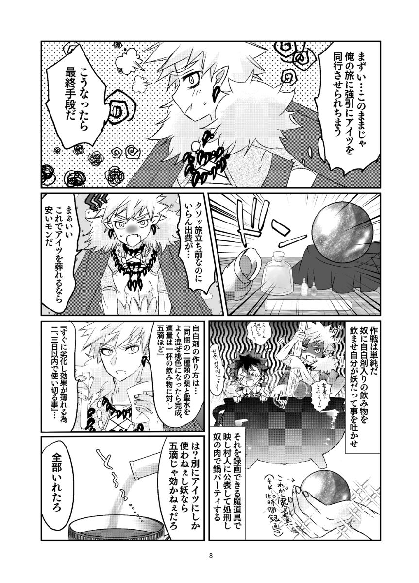Katsu deku ♀ u~ebu sairoku-shū naisho no hanashisample page 6 full