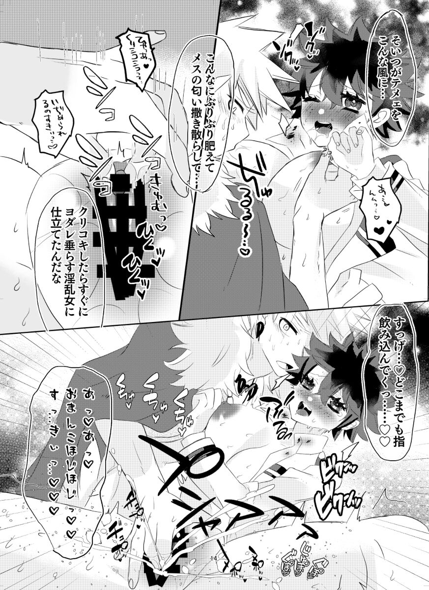 Katsu deku ♀ u~ebu sairoku-shū naisho no hanashisample page 8 full