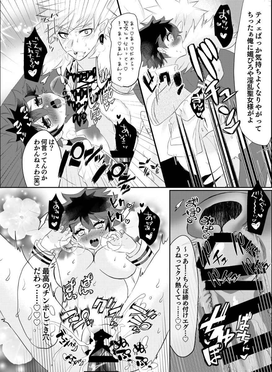 Katsu deku ♀ u~ebu sairoku-shū naisho no hanashisample page 9 full
