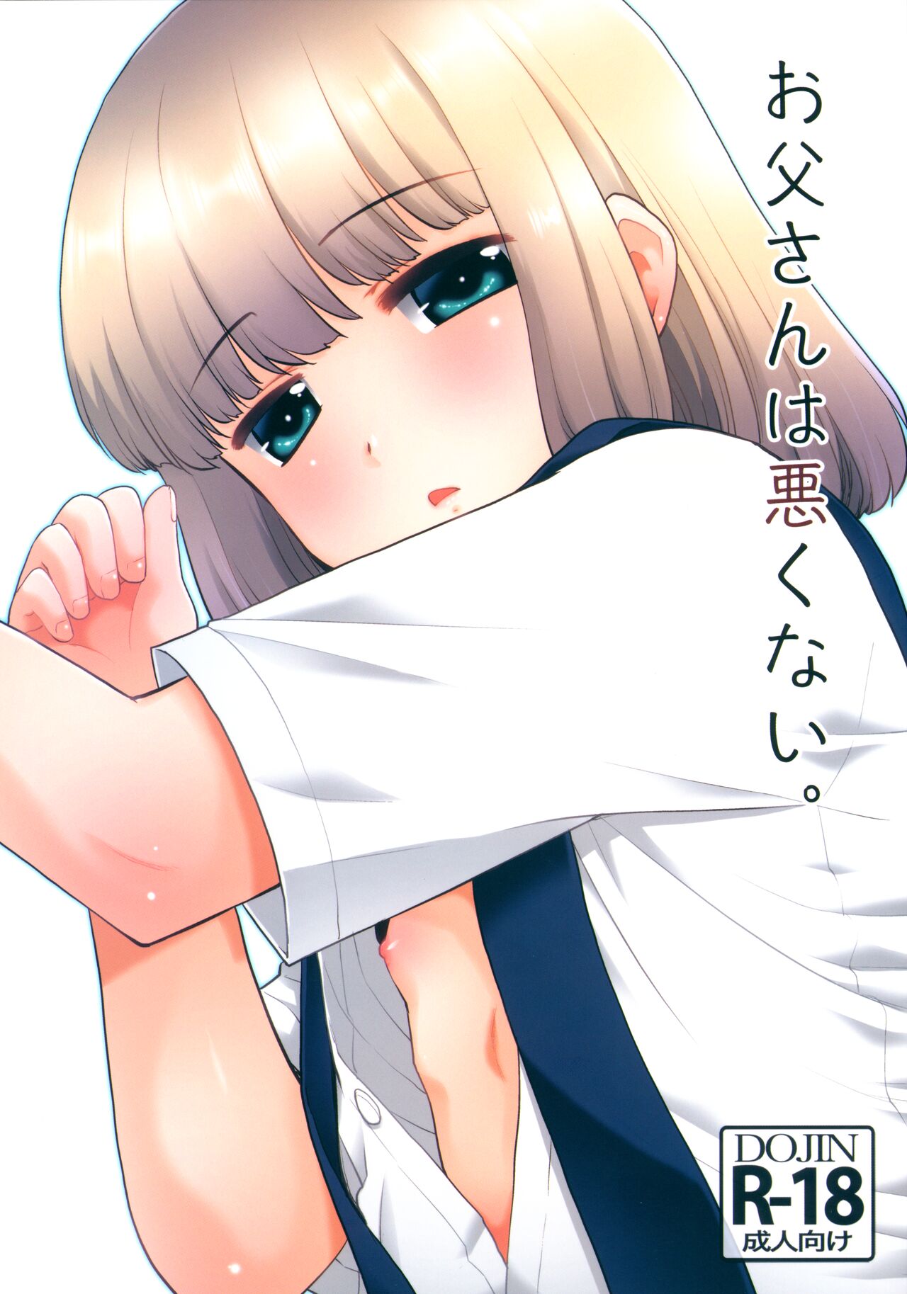 Otou-san wa Warukunai. page 1 full