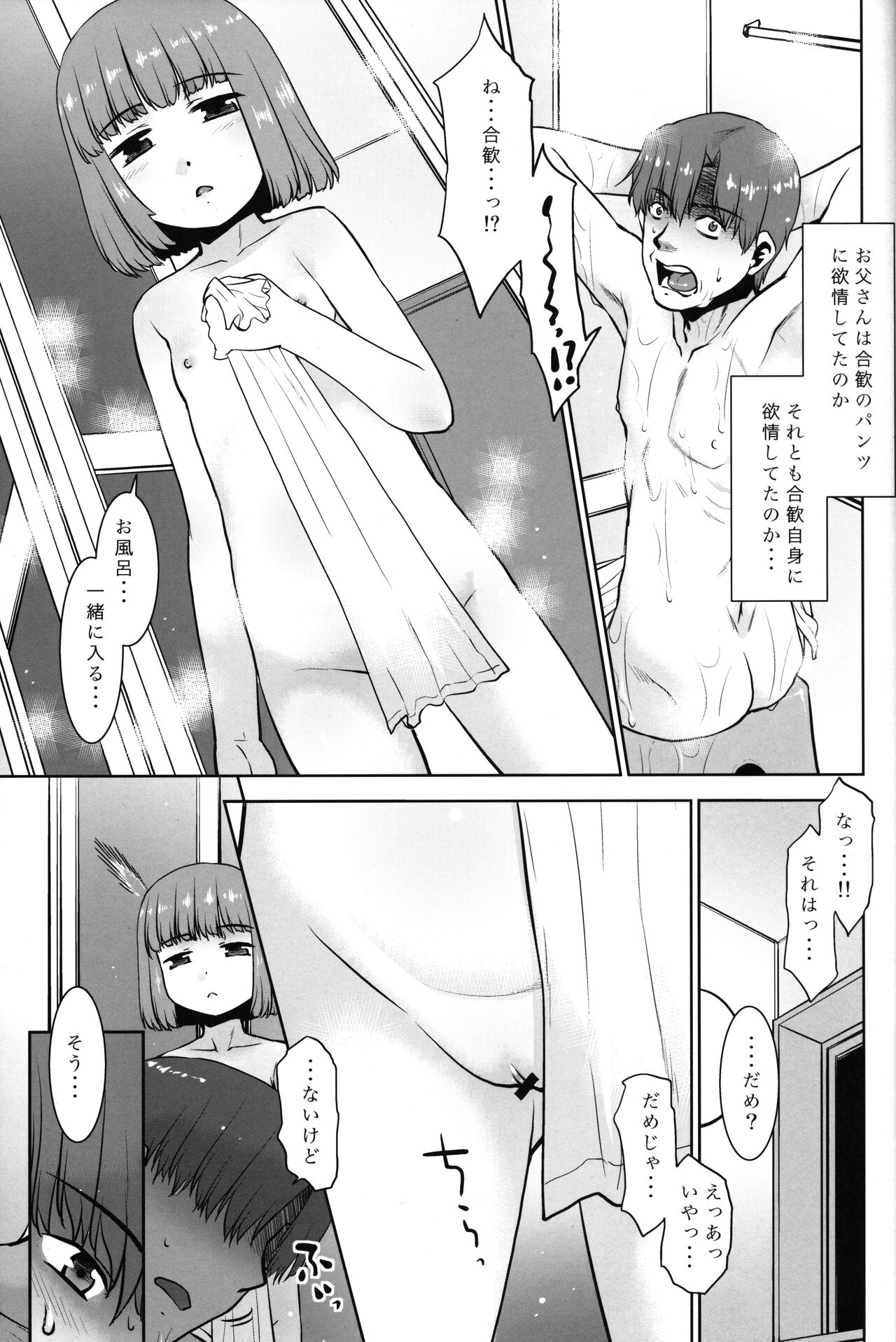 Otou-san wa Warukunai. page 6 full