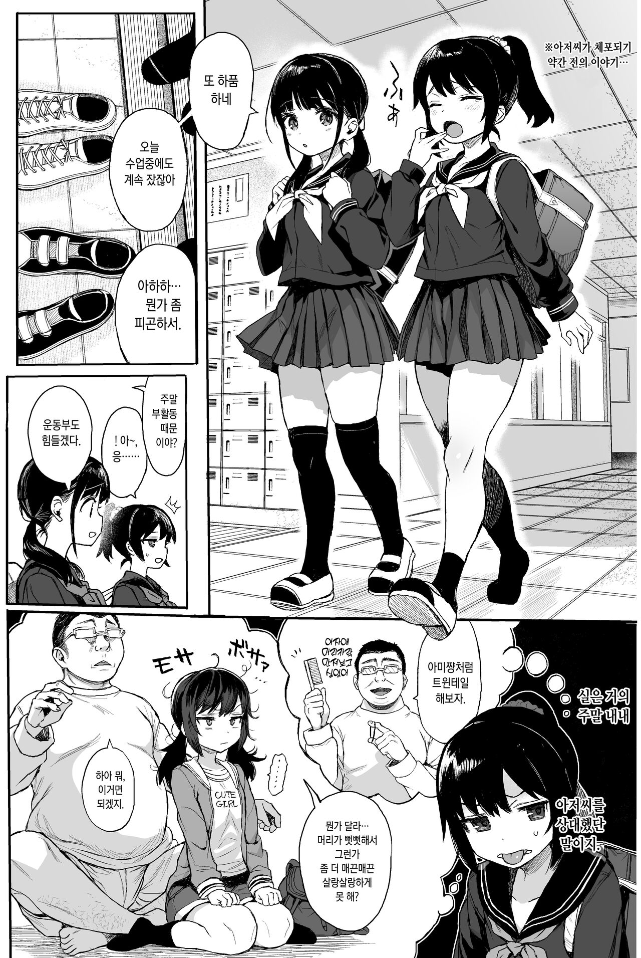 JC Wakarase Seikyouiku | JC 참교육으로 성교육 page 2 full