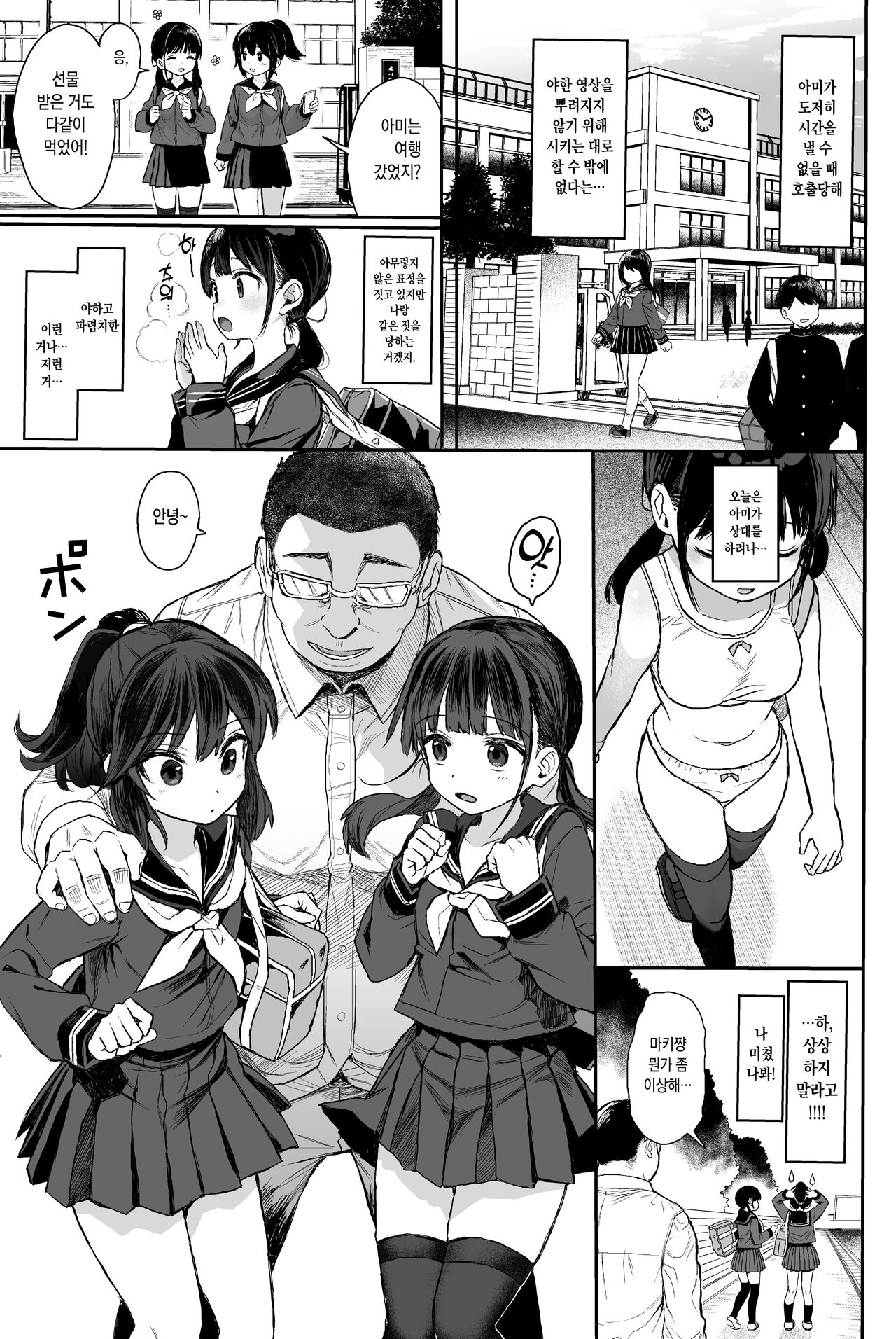 JC Wakarase Seikyouiku | JC 참교육으로 성교육 page 4 full