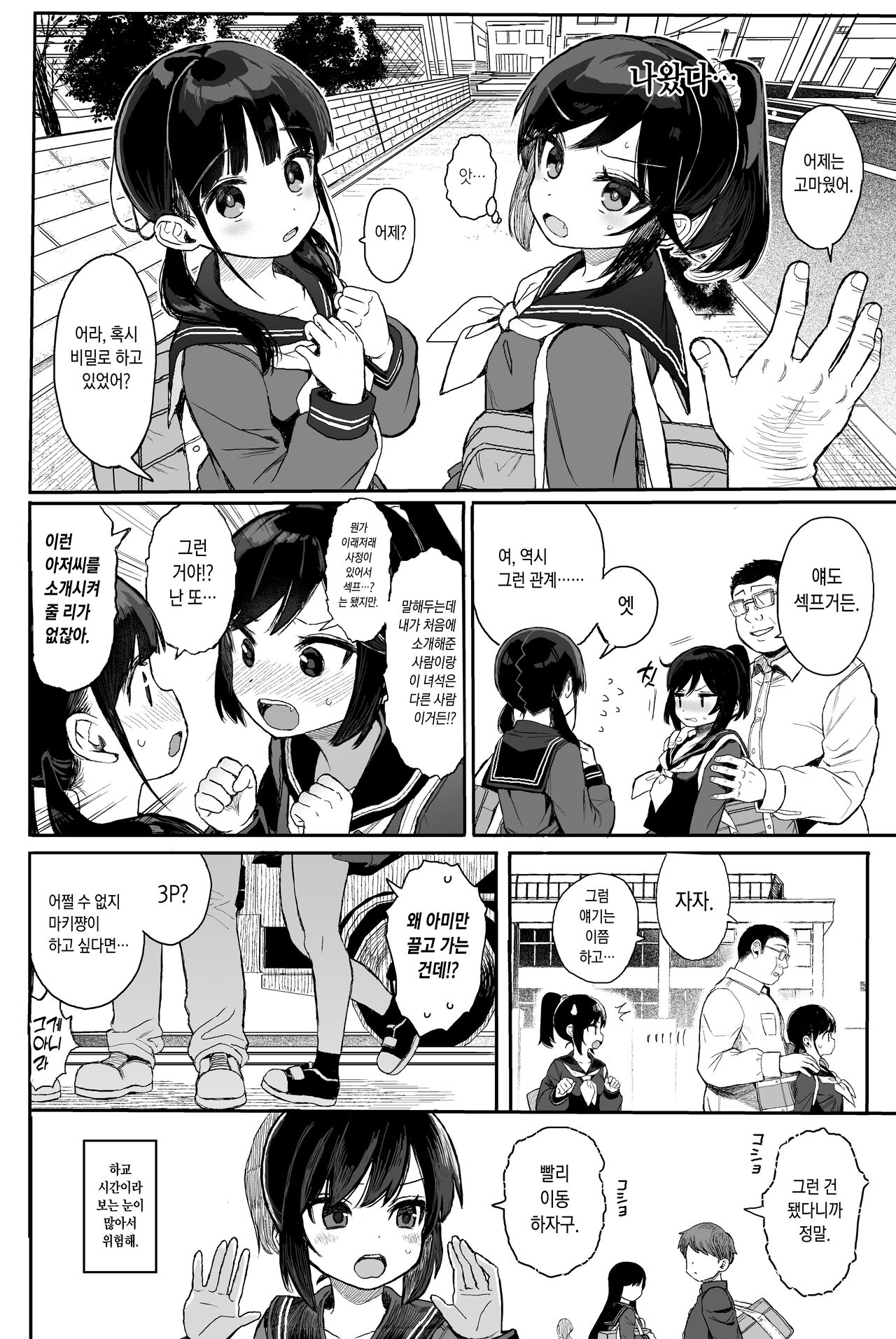 JC Wakarase Seikyouiku | JC 참교육으로 성교육 page 5 full
