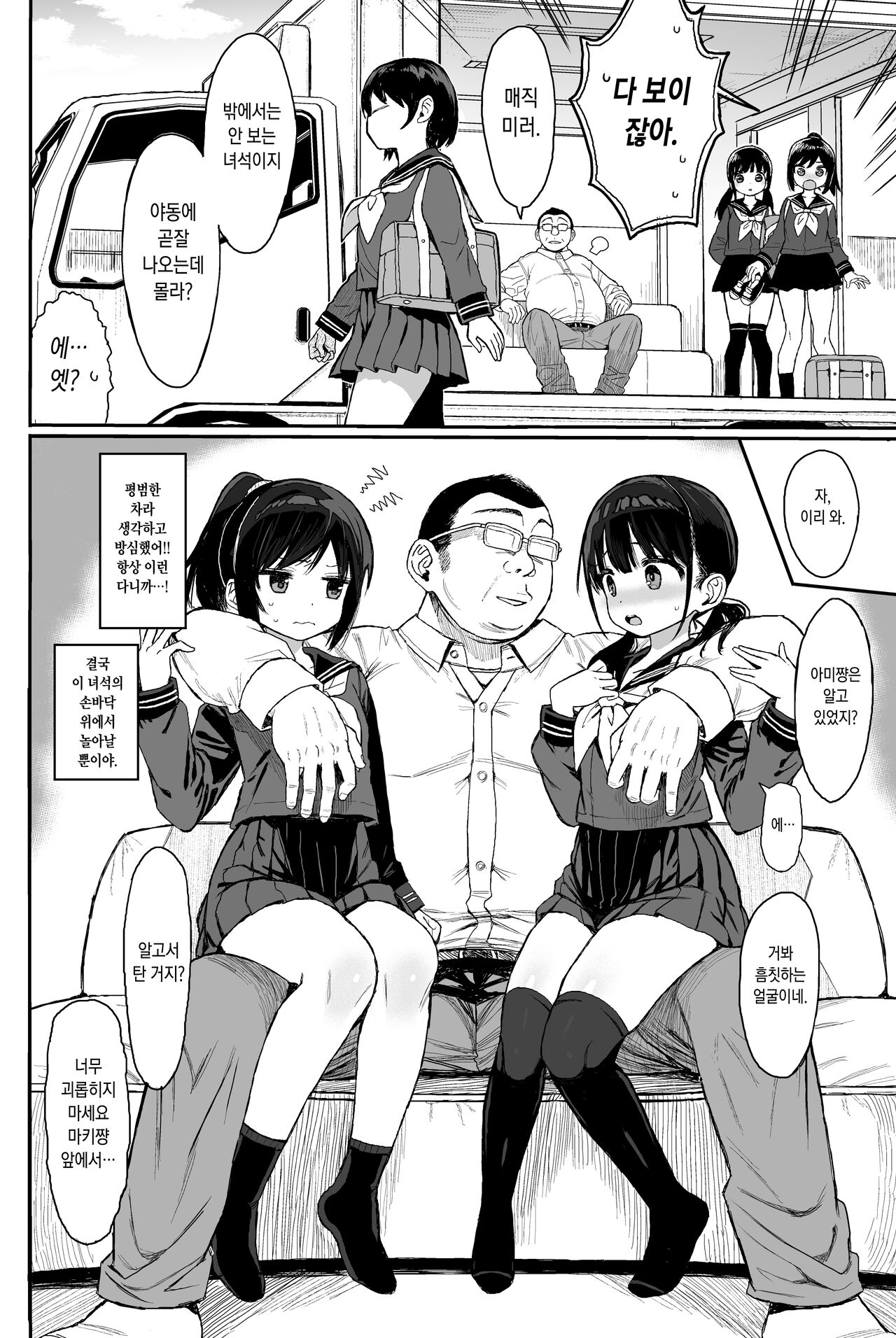 JC Wakarase Seikyouiku | JC 참교육으로 성교육 page 7 full