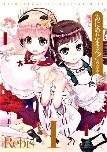Anime-Tamei!   + ILUST cover