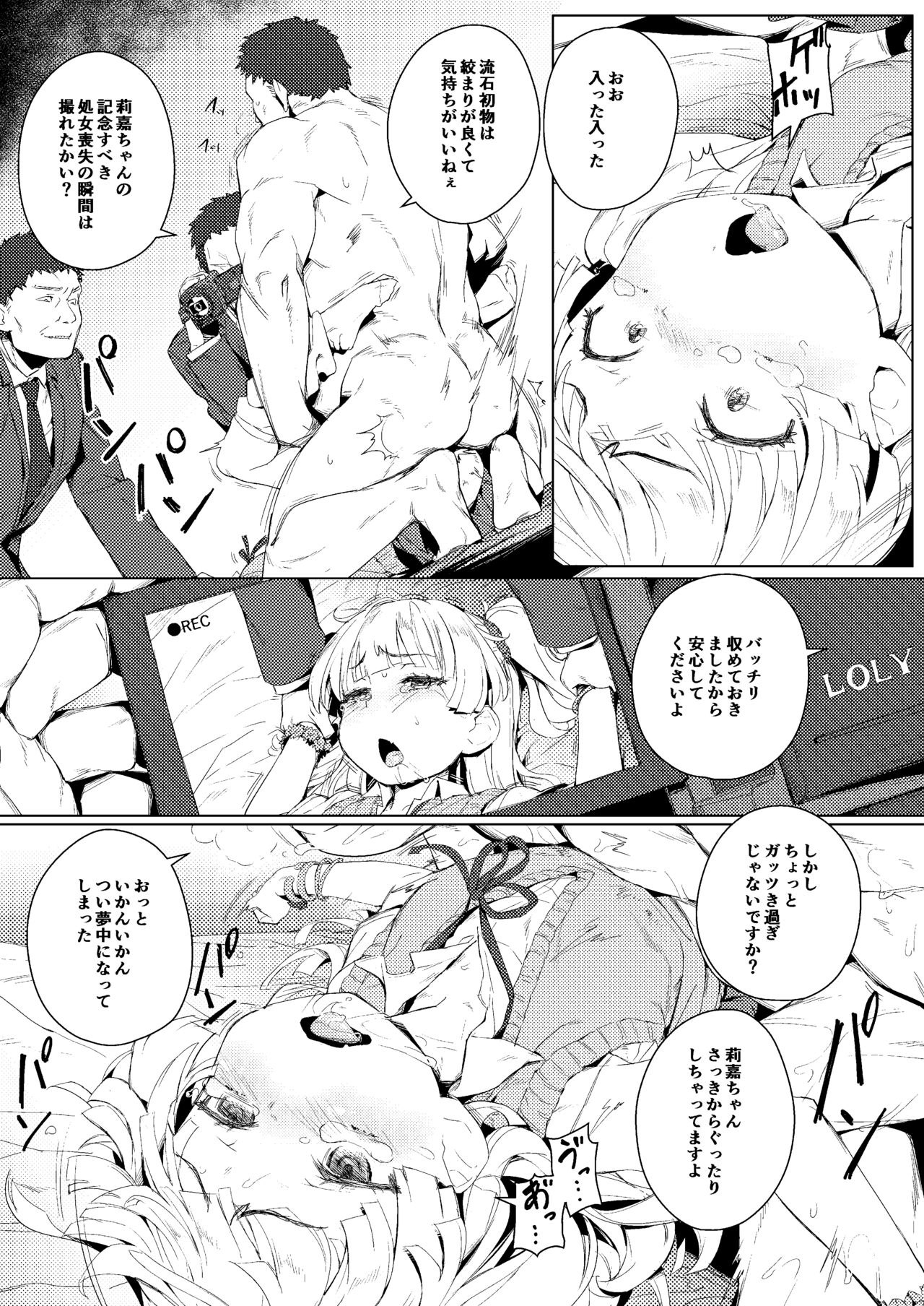 Chibi Gal NIGHT STAGE page 8 full