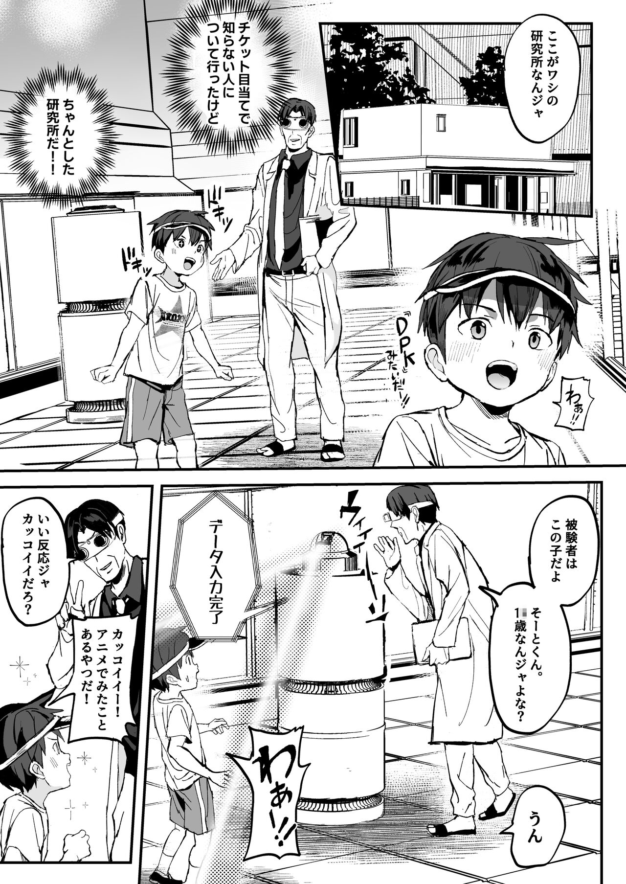 Kono Kikaide Shibatte Shibotte Naka made Chunyu page 7 full