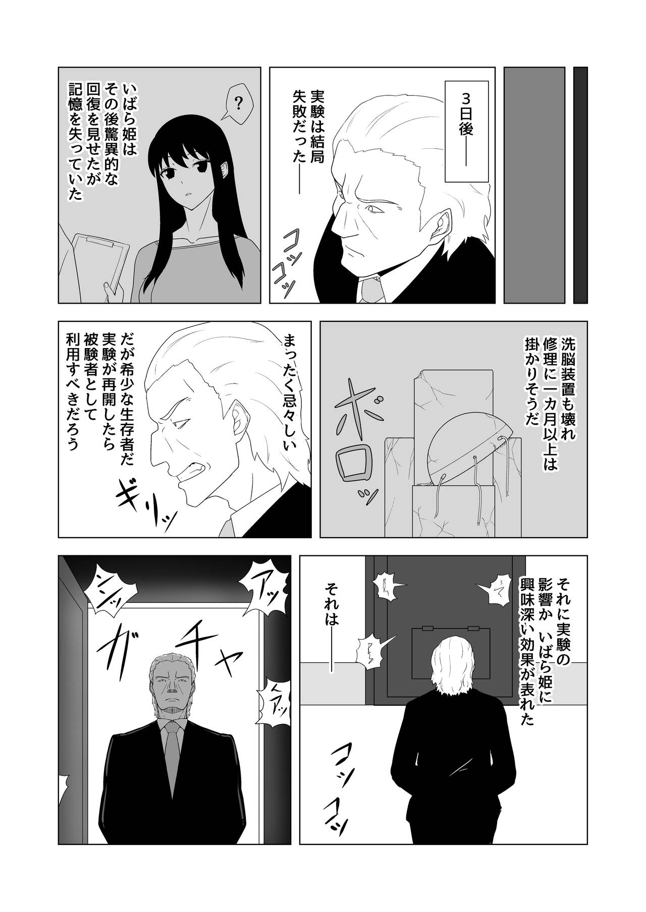 いばら姫狂い咲く page 10 full