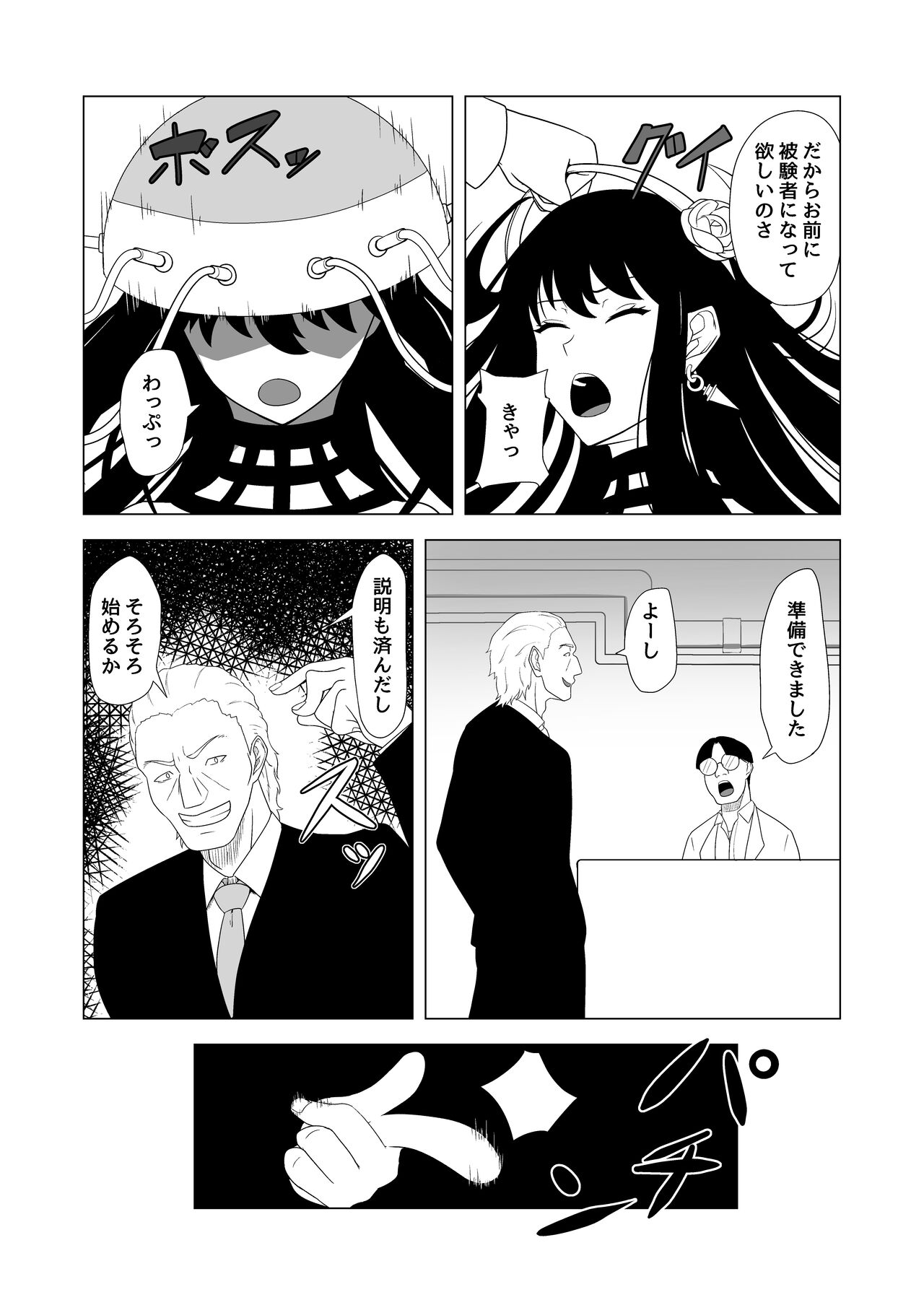 いばら姫狂い咲く page 6 full