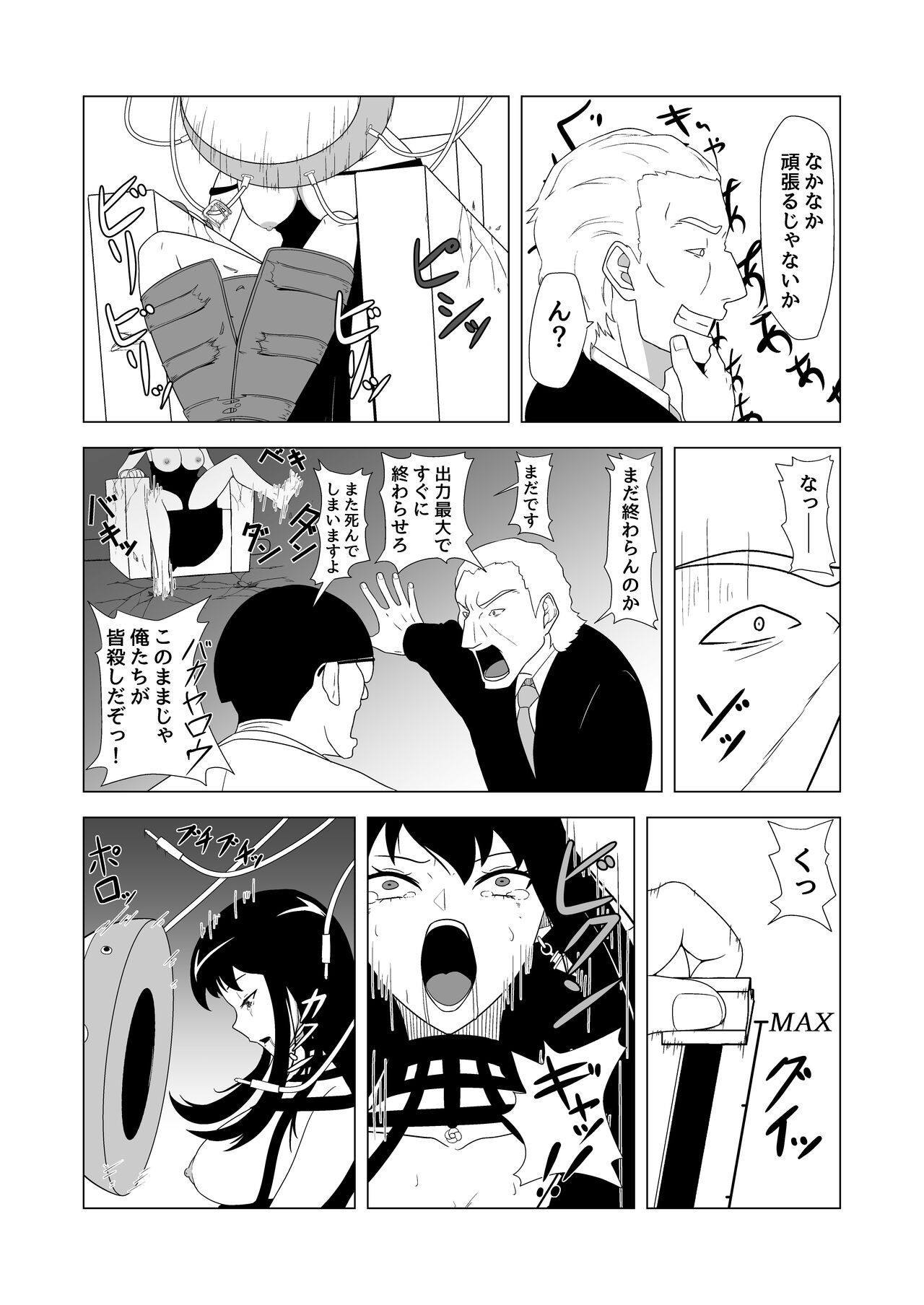 いばら姫狂い咲く page 8 full
