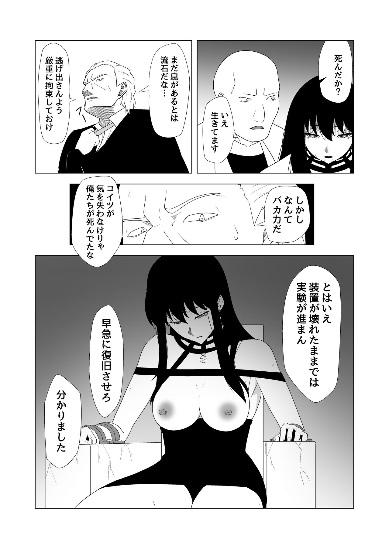 いばら姫狂い咲く page 9 full