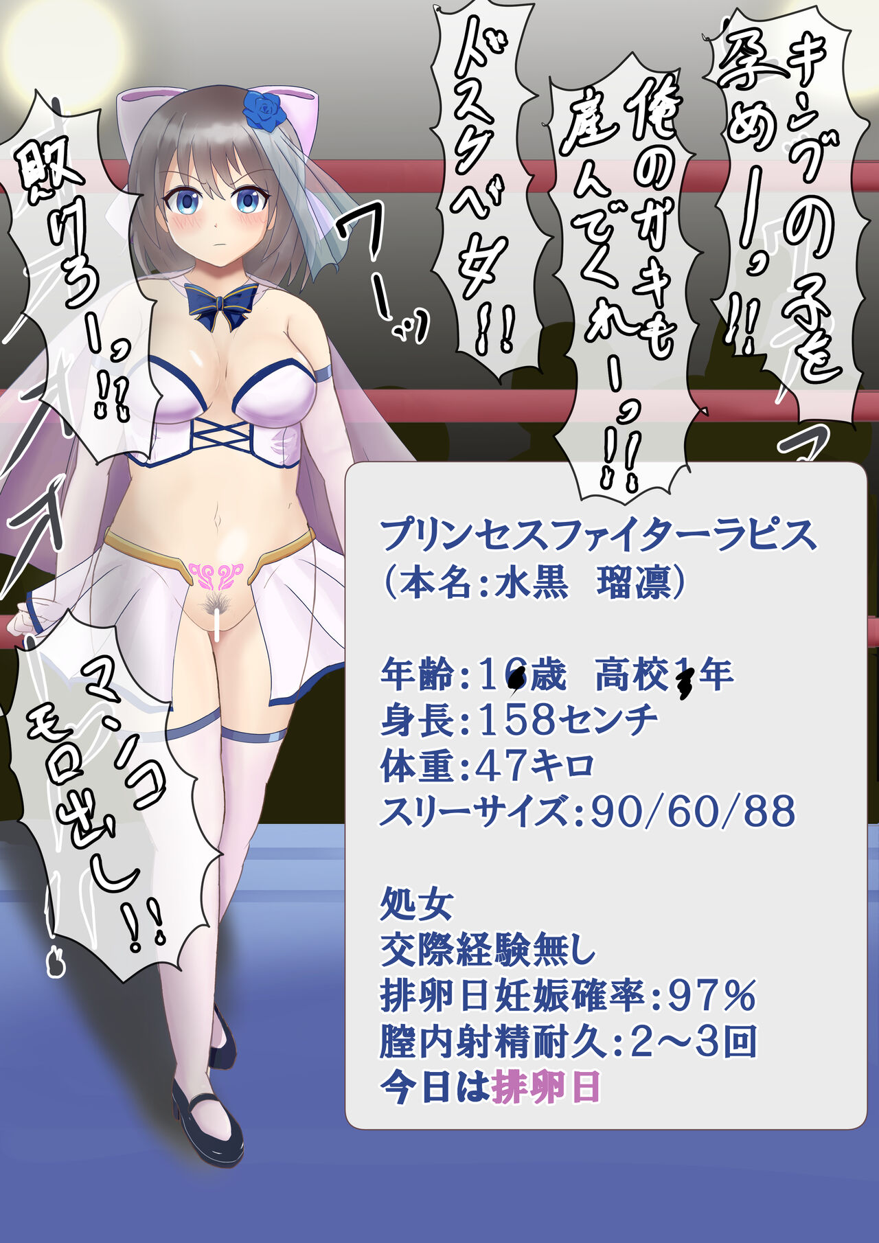 プリンセスファイターラピス ～危険日の種付け孕ませバトル～ page 4 full