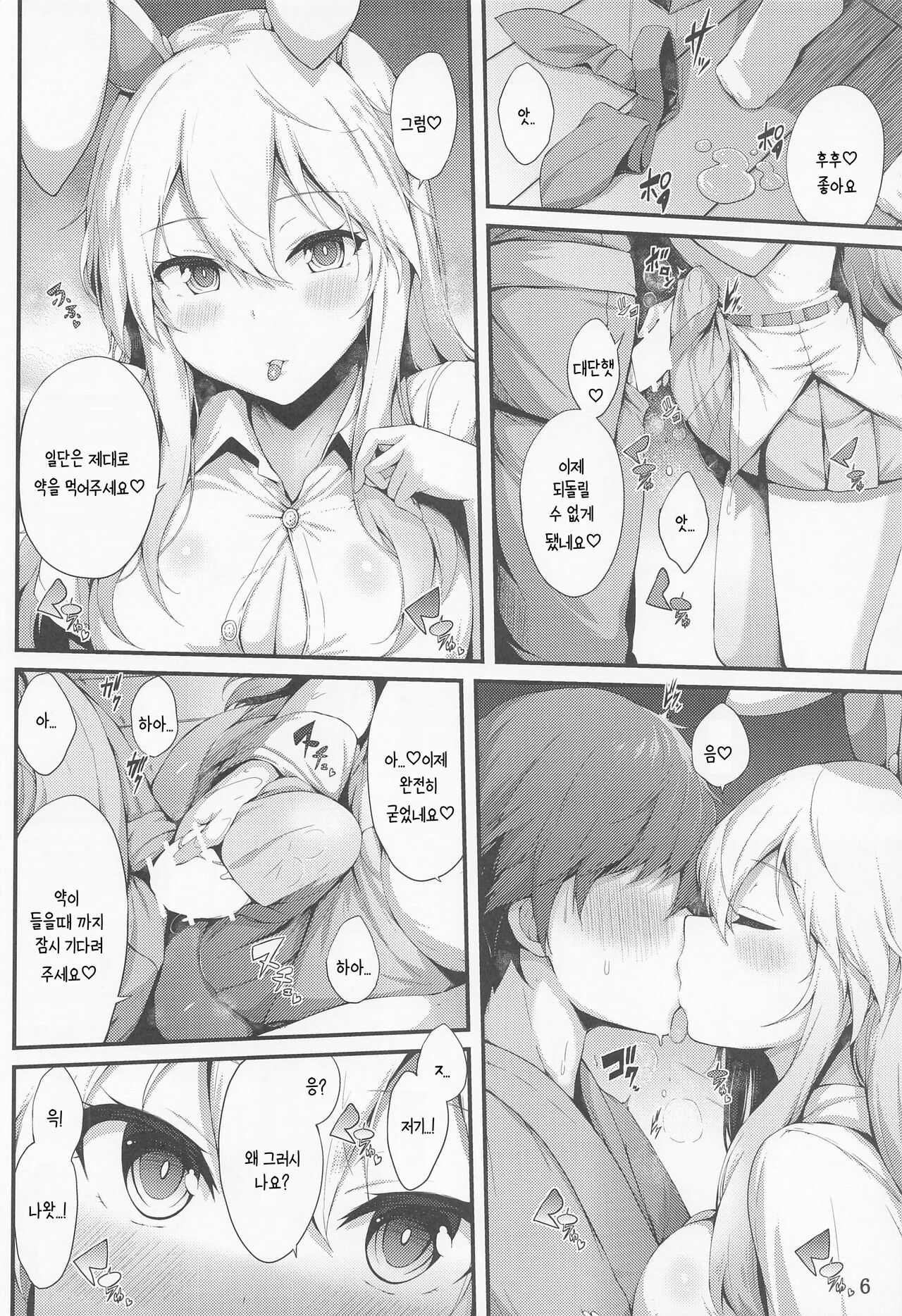 우동게랑 하지 않을래요?|うどんげとしませんか? page 5 full