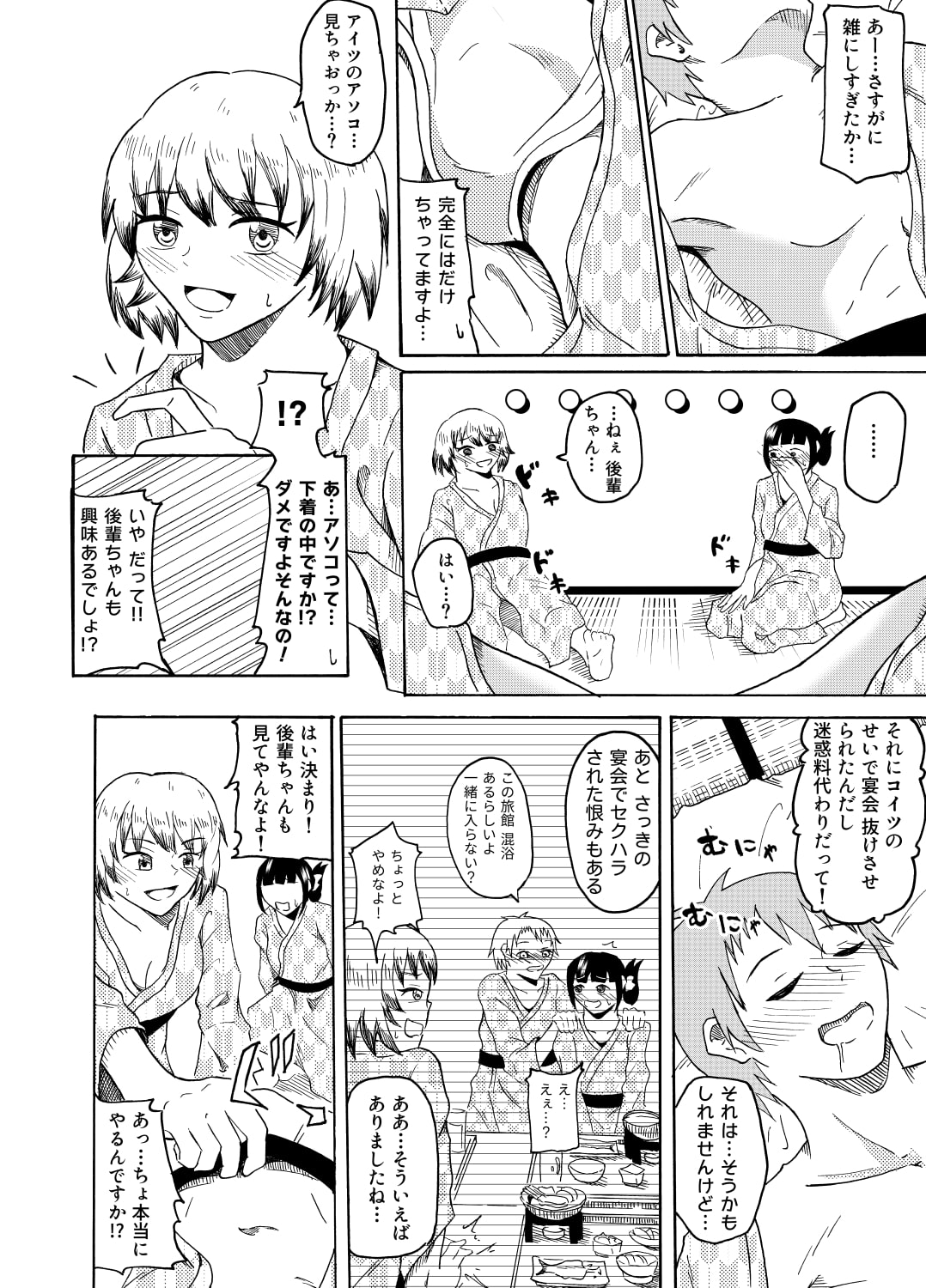 Shain Ryokou de Deisui shitara Itazura sarechaimashita page 3 full