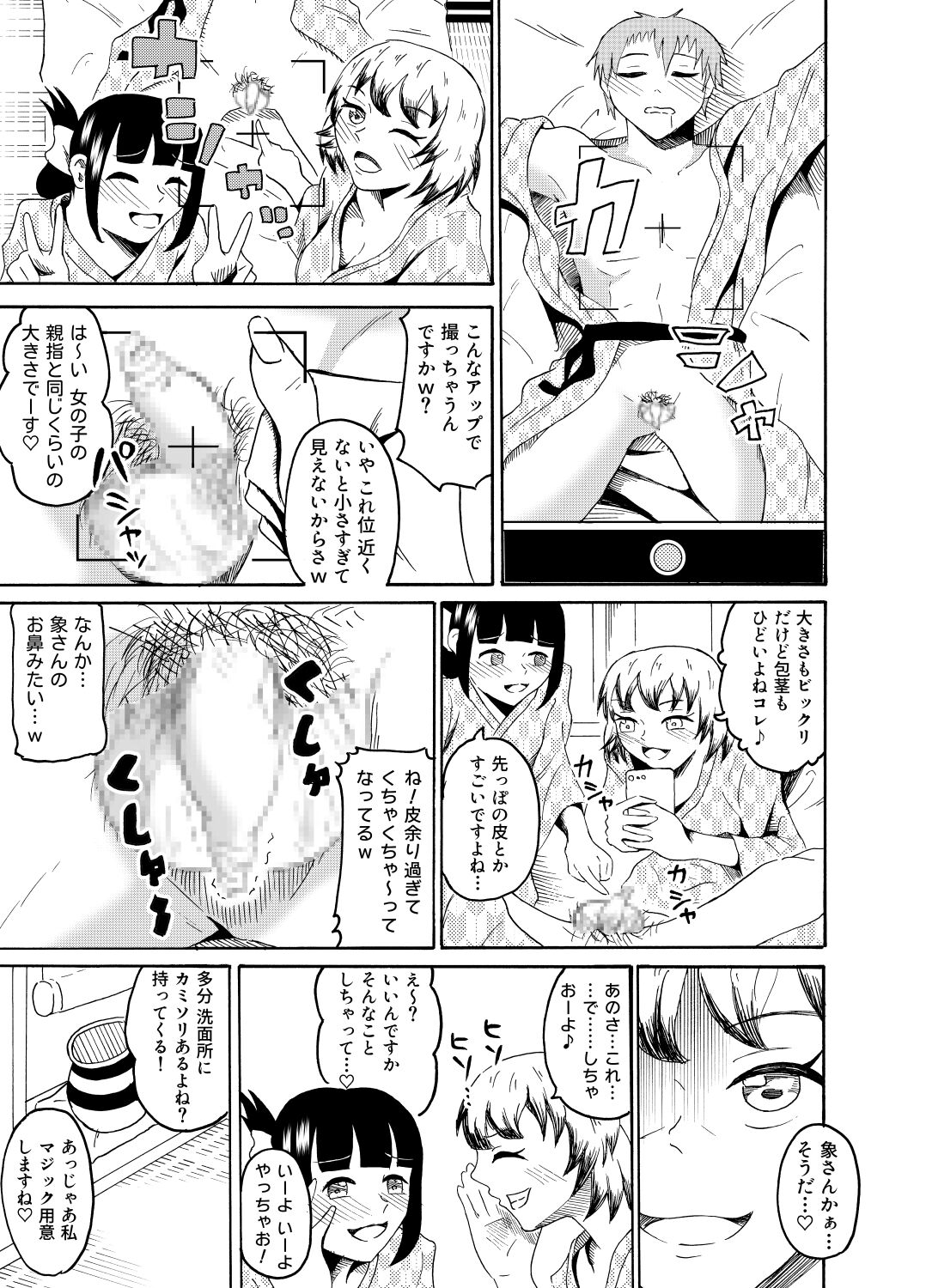 Shain Ryokou de Deisui shitara Itazura sarechaimashita page 6 full
