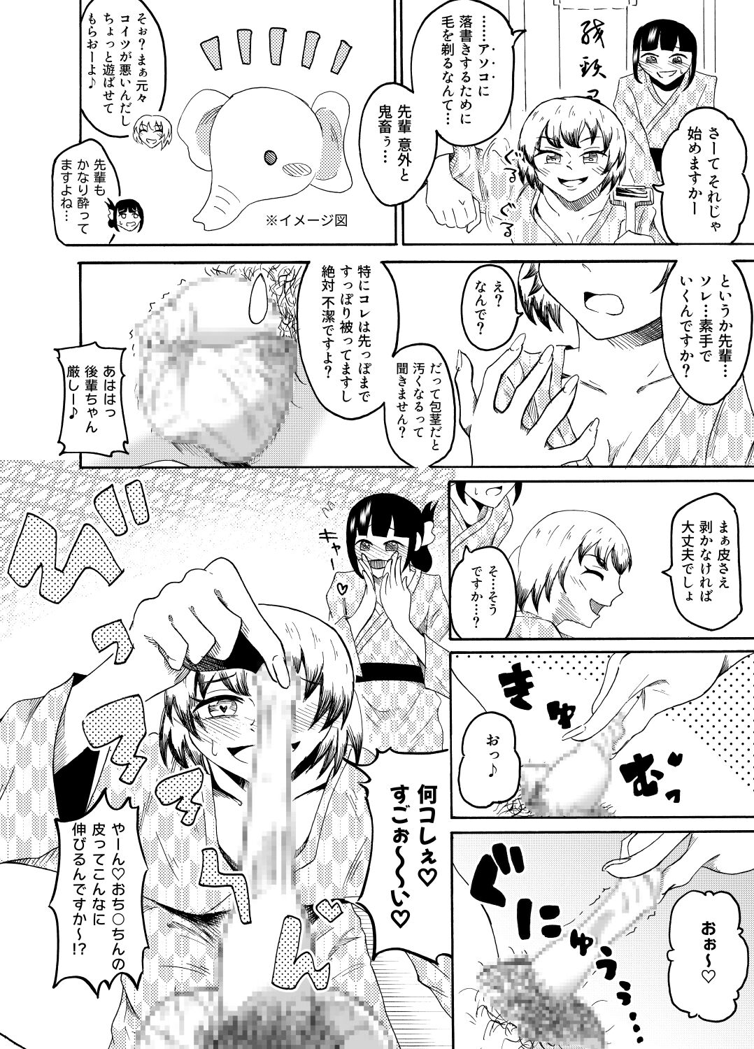 Shain Ryokou de Deisui shitara Itazura sarechaimashita page 7 full