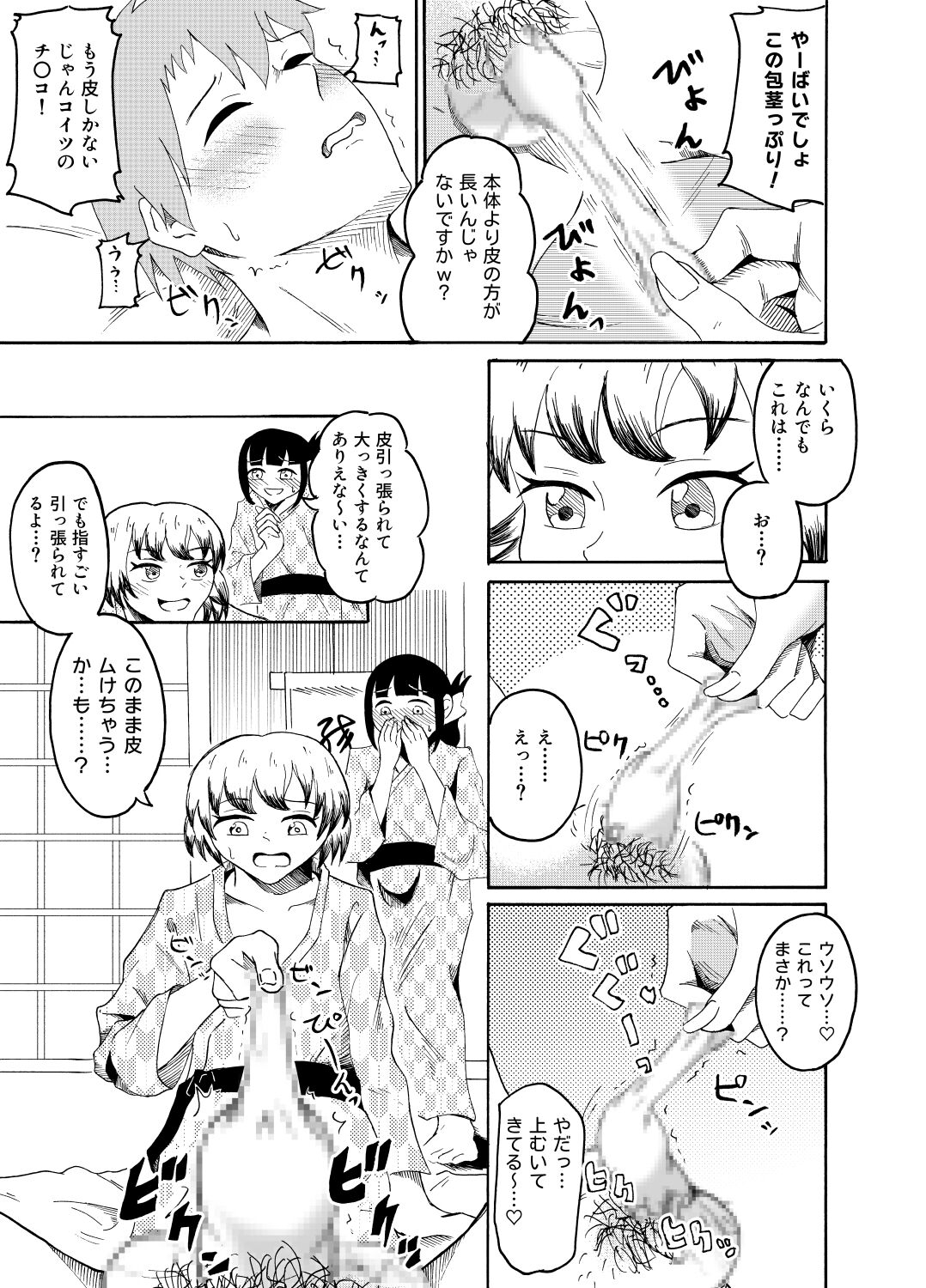 Shain Ryokou de Deisui shitara Itazura sarechaimashita page 8 full