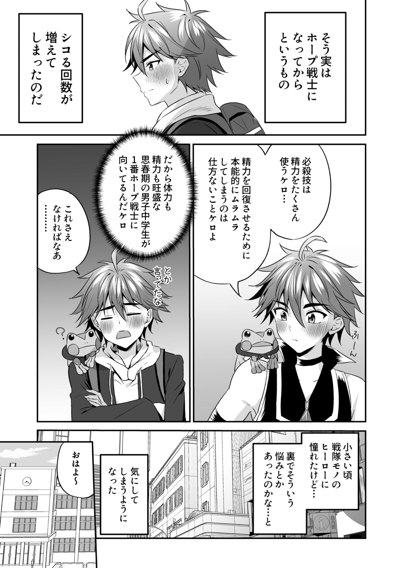 Hope Senshi wa Makenai -Hope Flame Hen- page 10 full