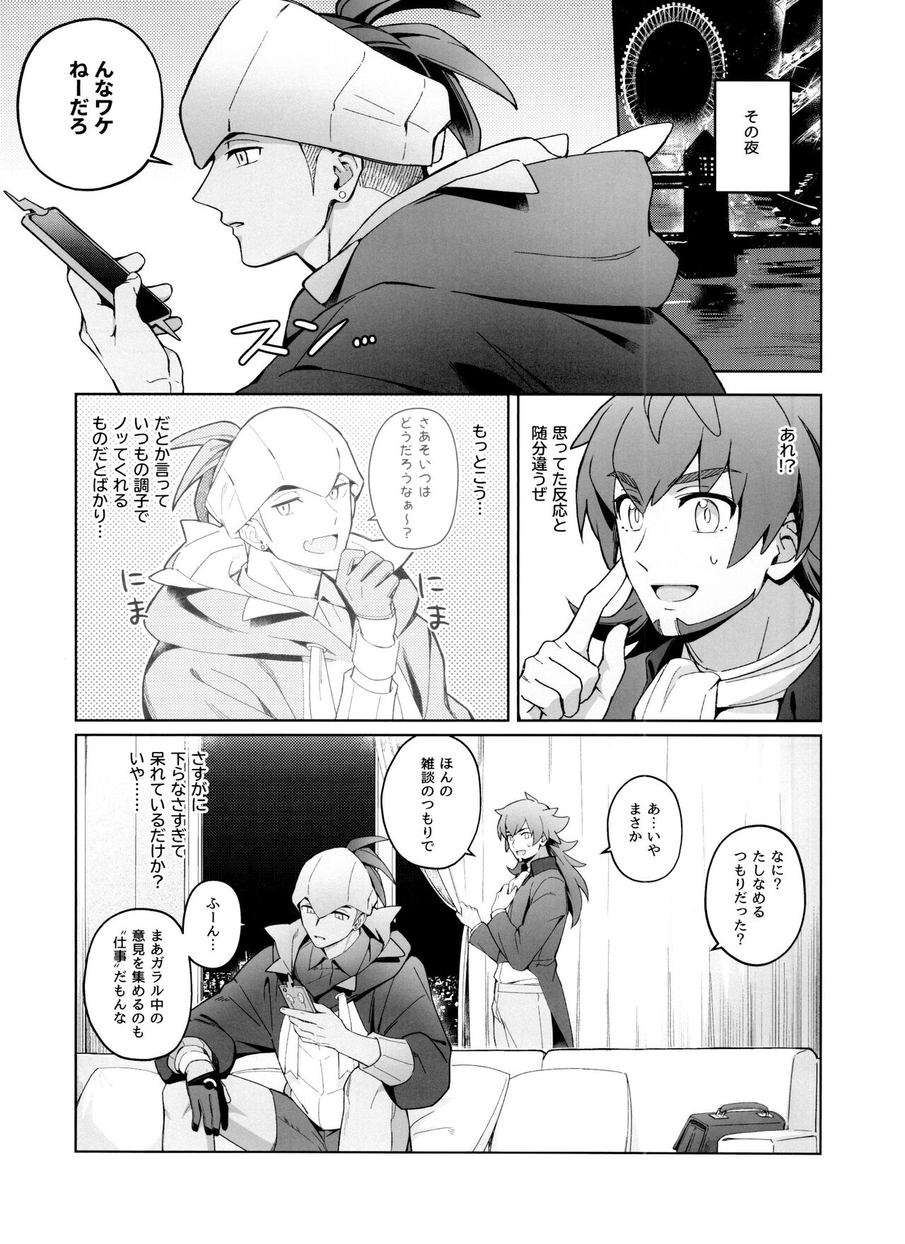 Absolute Ego Matome page 4 full
