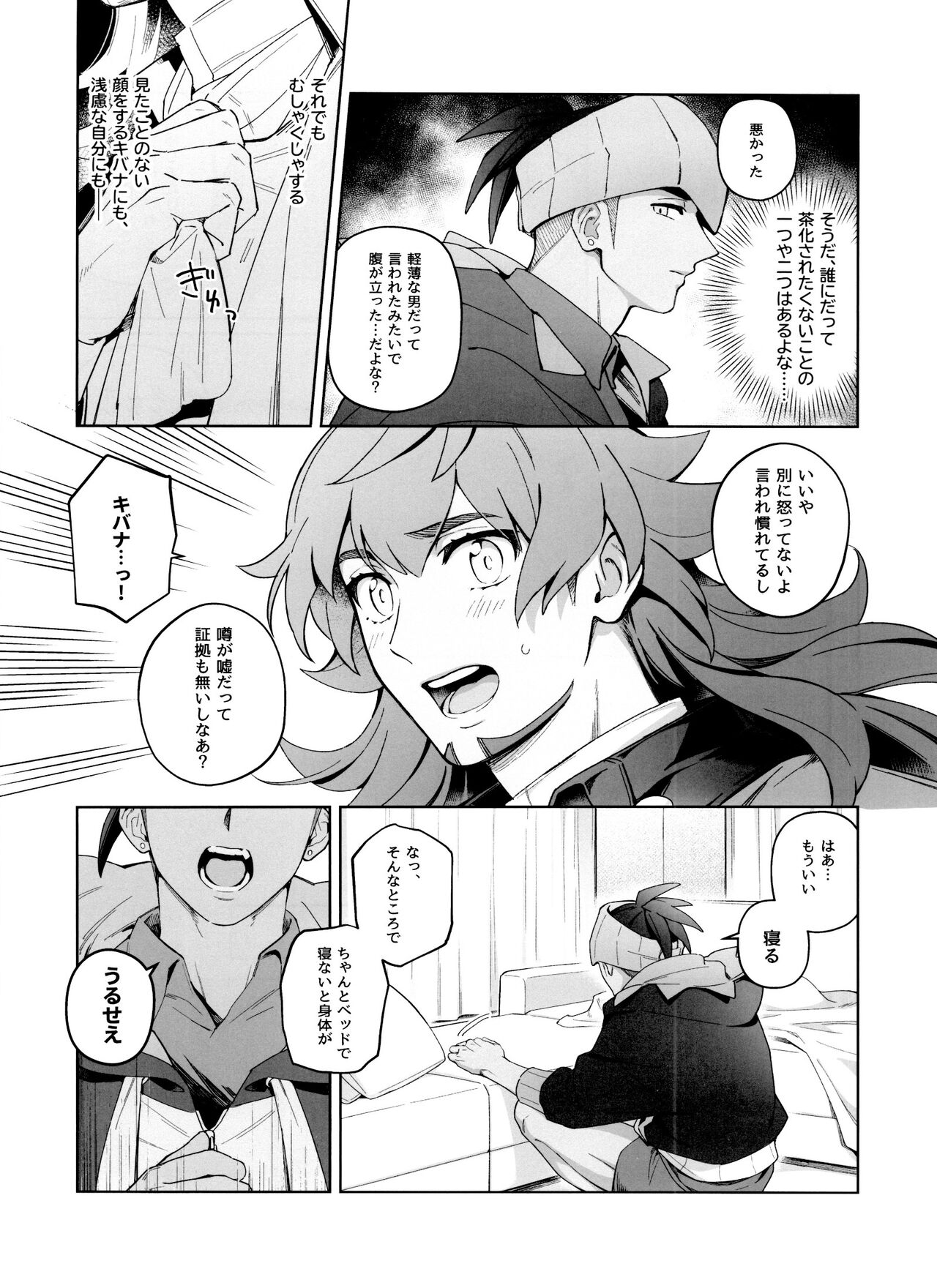 Absolute Ego Matome page 6 full