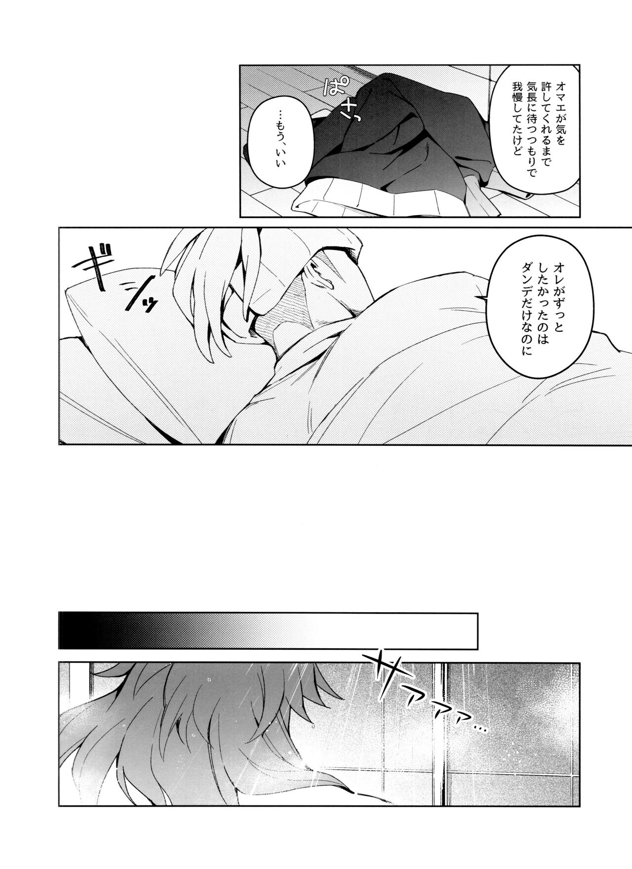 Absolute Ego Matome page 7 full