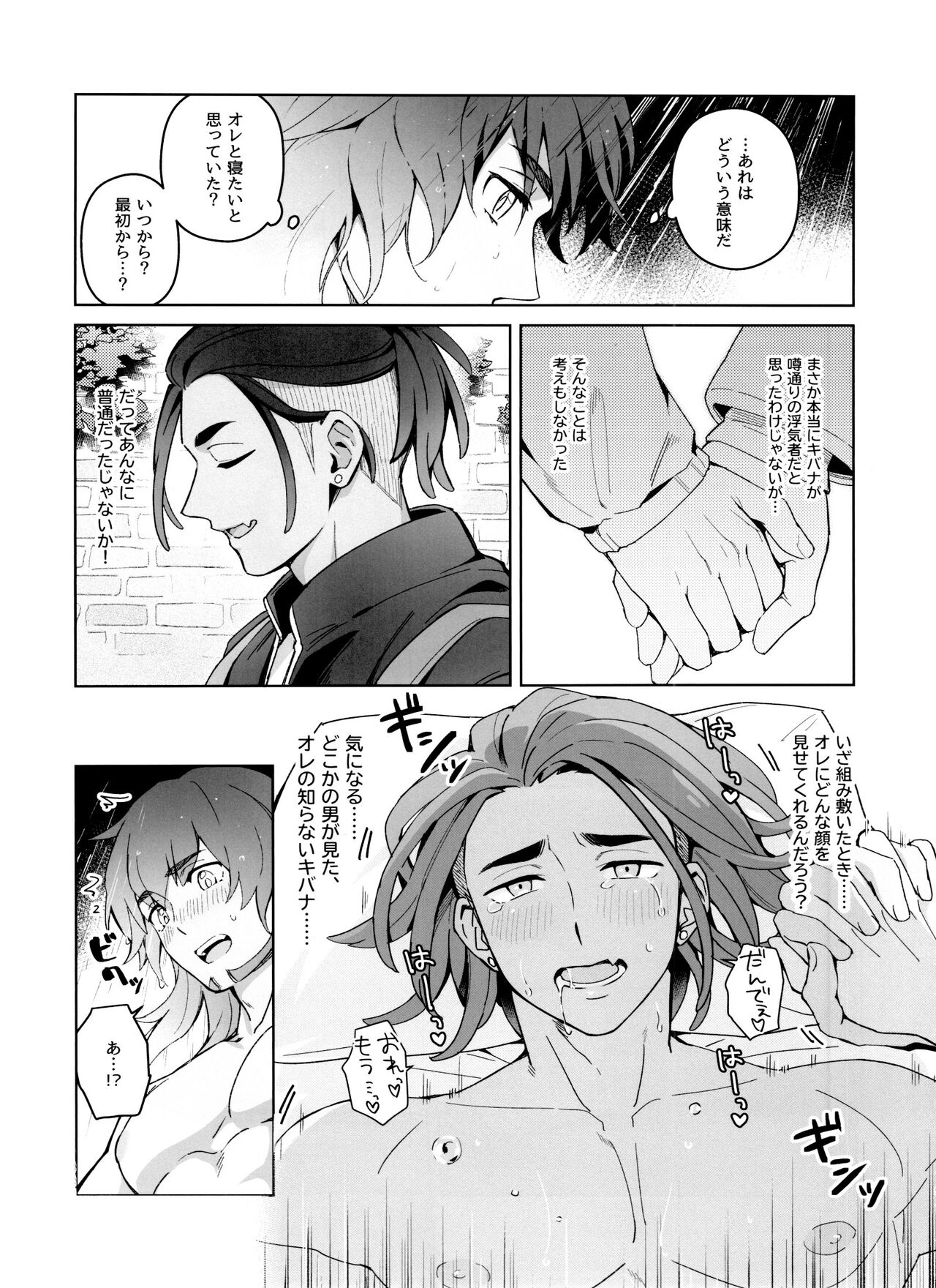 Absolute Ego Matome page 8 full