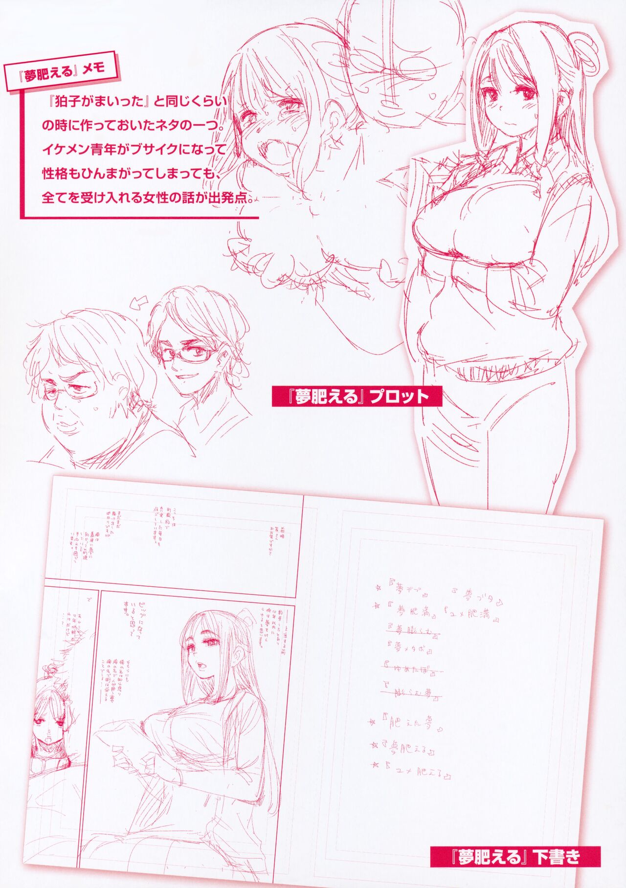 Chigi no Naka Tokuten Leaflet page 2 full