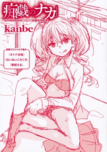 Chigi no Naka Tokuten Leaflet cover