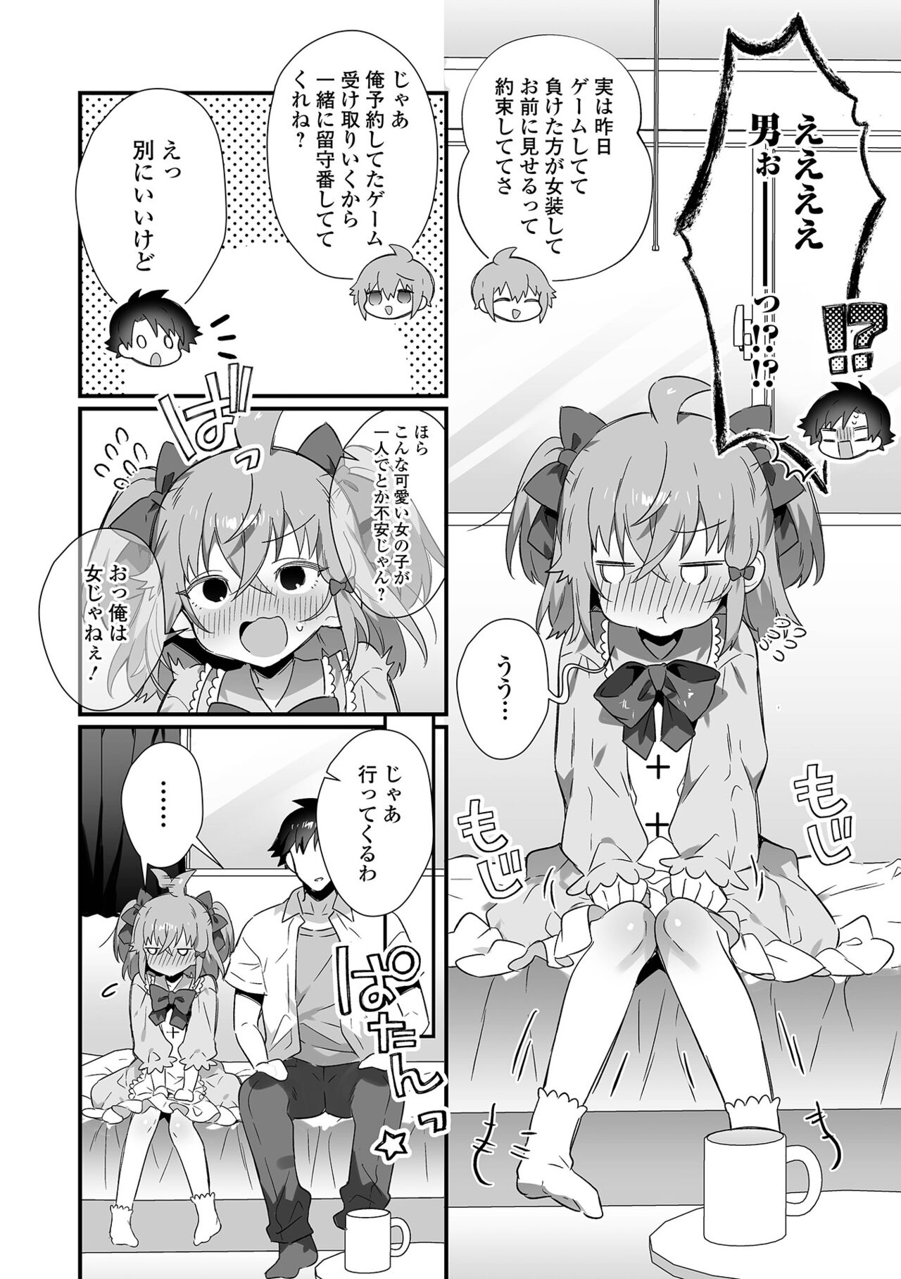 Gekkan Web Otoko no Ko-llection! S Vol. 79 page 4 full