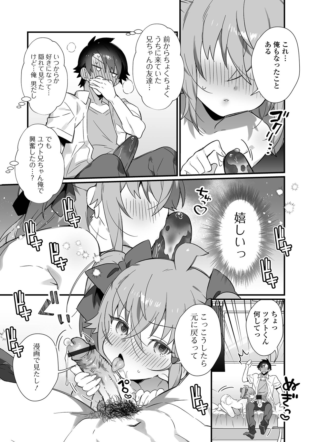 Gekkan Web Otoko no Ko-llection! S Vol. 79 page 7 full