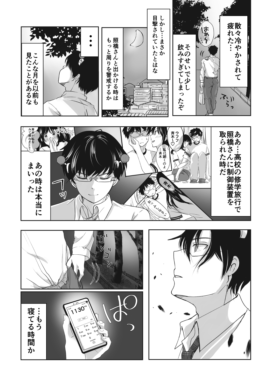 R 18 seishō 2sam ple page 6 full