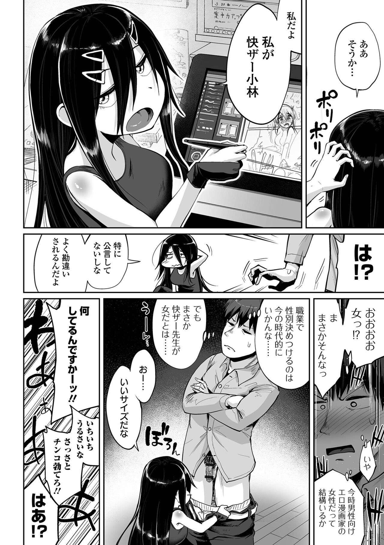 Eromangaka desu ga Taiken Shita Koto Shika Kakenai no de Assistant to Sex Shimasu page 10 full