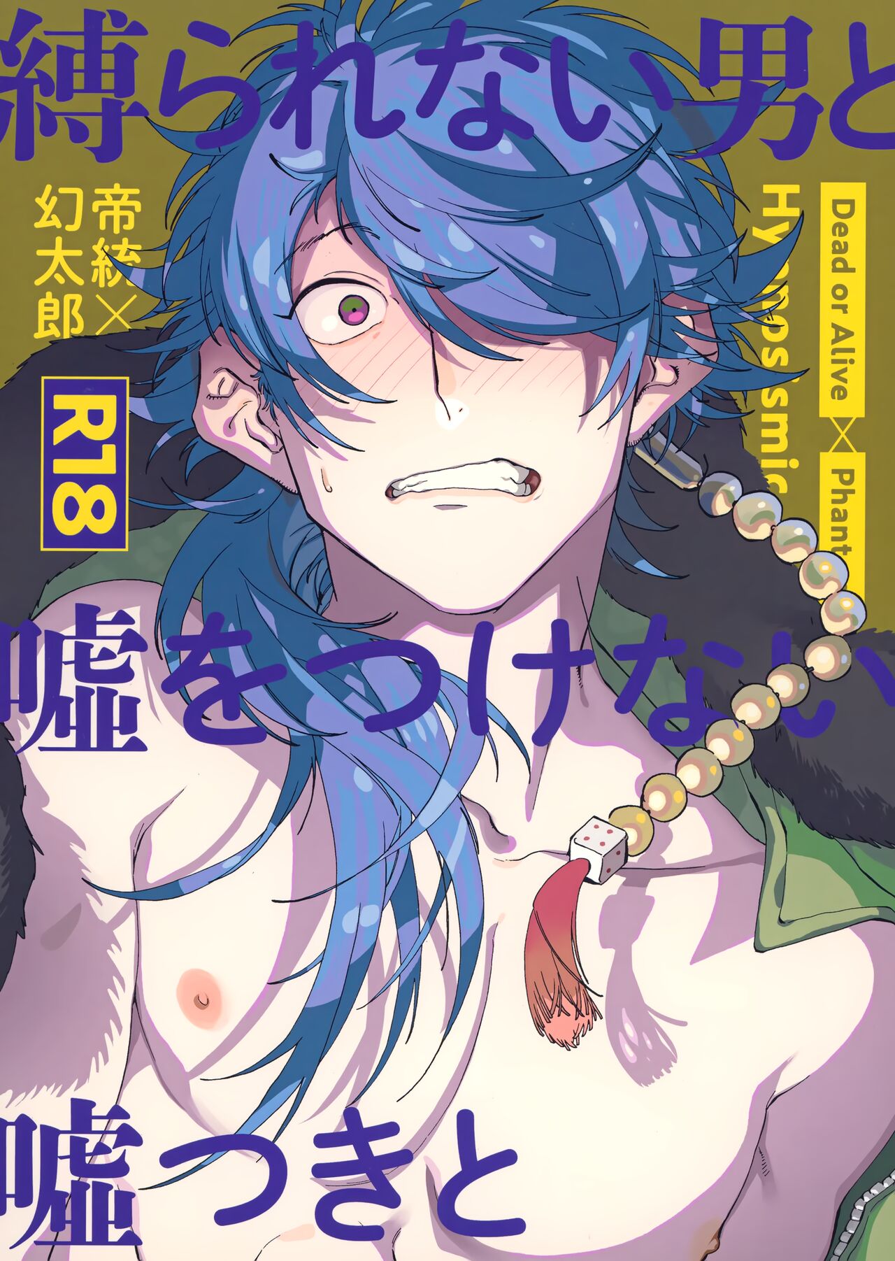 Shibararenai Otoko to Uso o Tsukenai Usotsuki to page 1 full