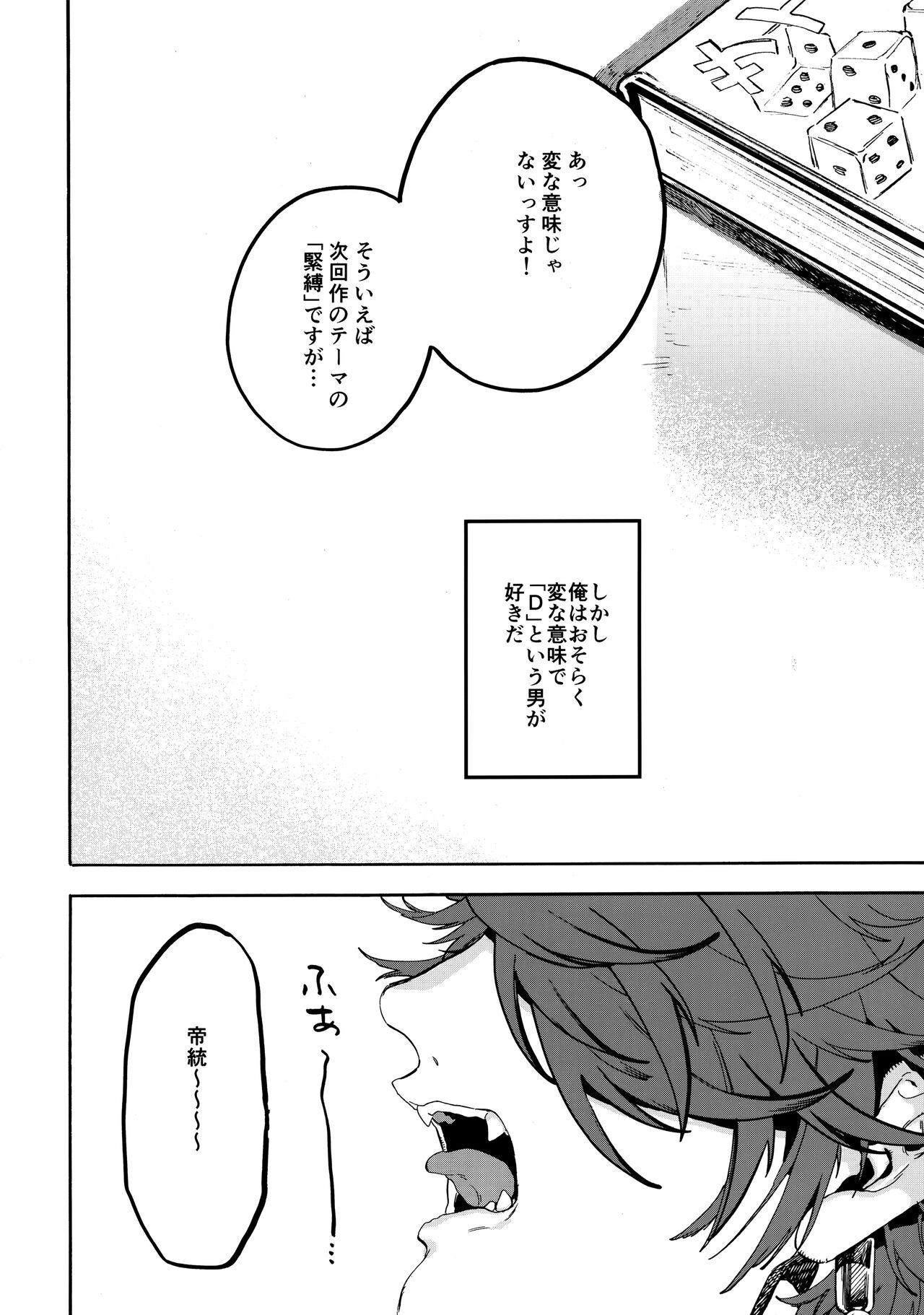 Shibararenai Otoko to Uso o Tsukenai Usotsuki to page 5 full