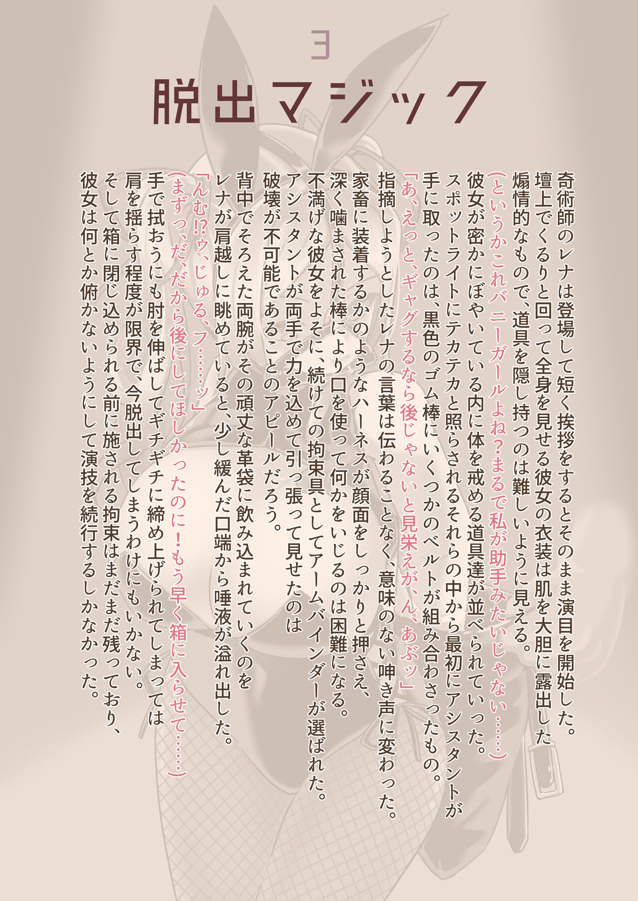 Baku rikake ~ kosoku tochu no irasuto matome ~ page 8 full